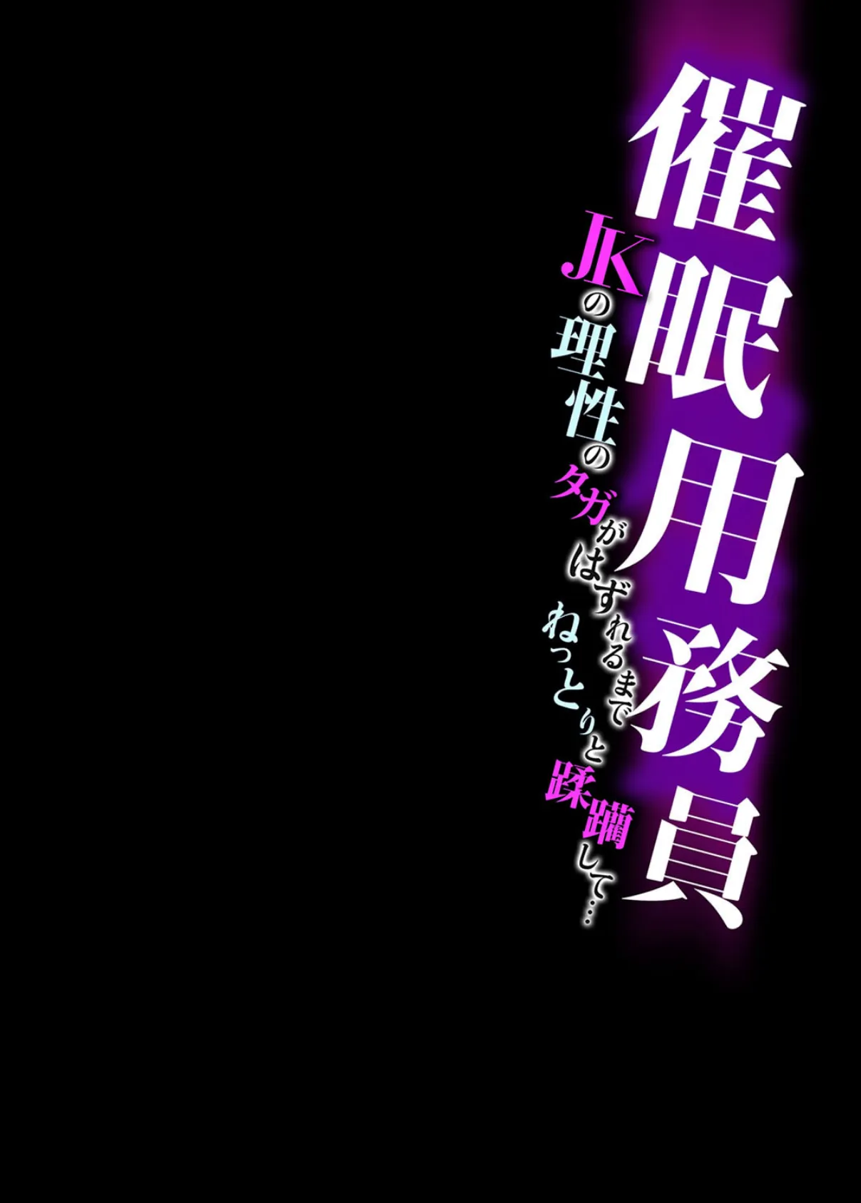 催●用務員-JKの理性のタガがはずれるまでねっとりと蹂躪して…- 7 2ページ