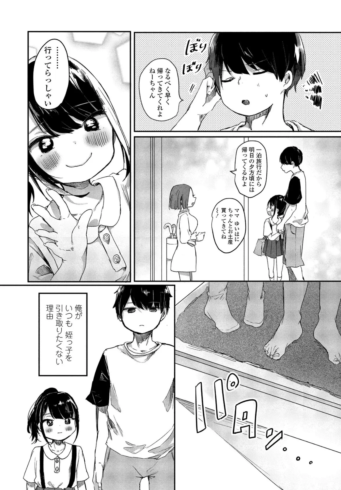 姪っ子ゆいはちゃんから学ぶこと 2ページ