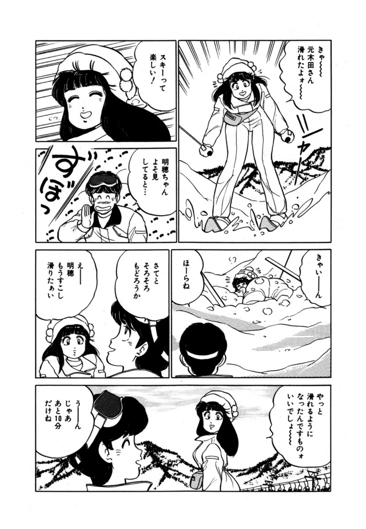 女の仲間に男がひとり （4） 6ページ