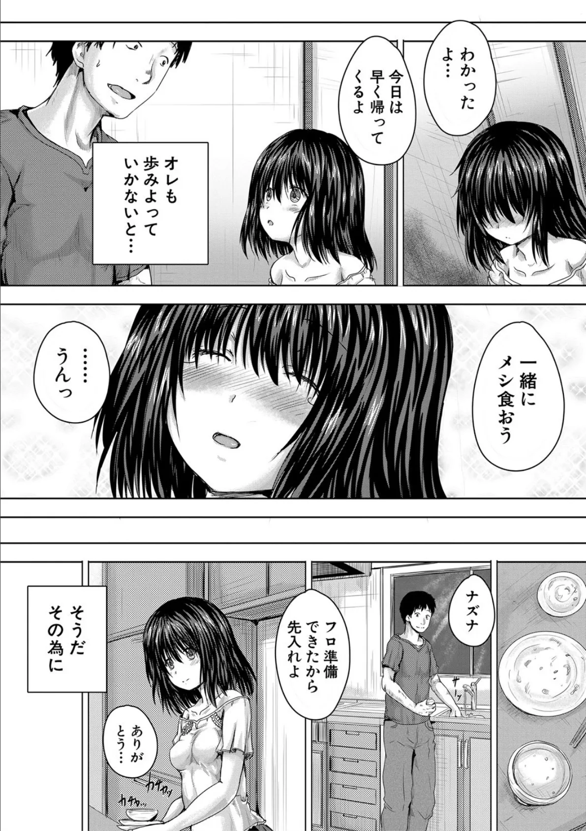 嫌でも●すよ【1話立ち読み付き】 13ページ