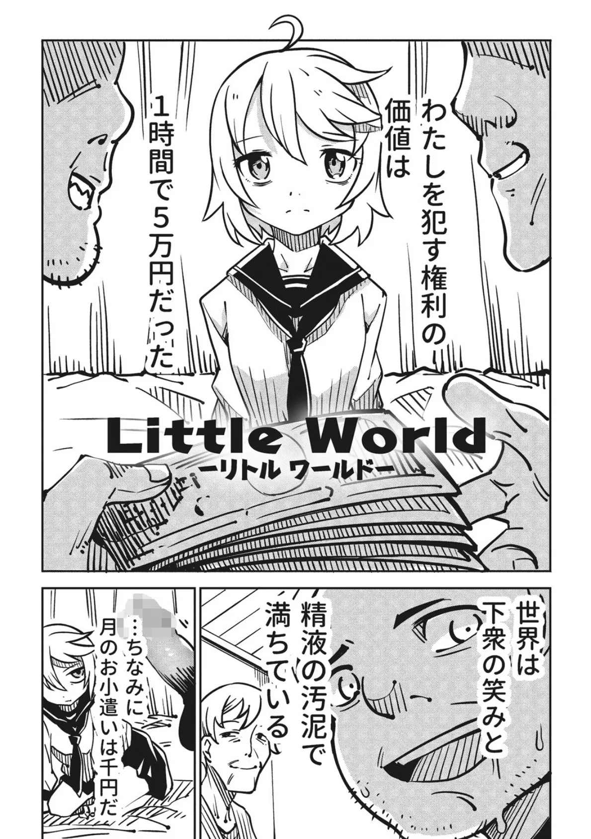 Little World 9ページ