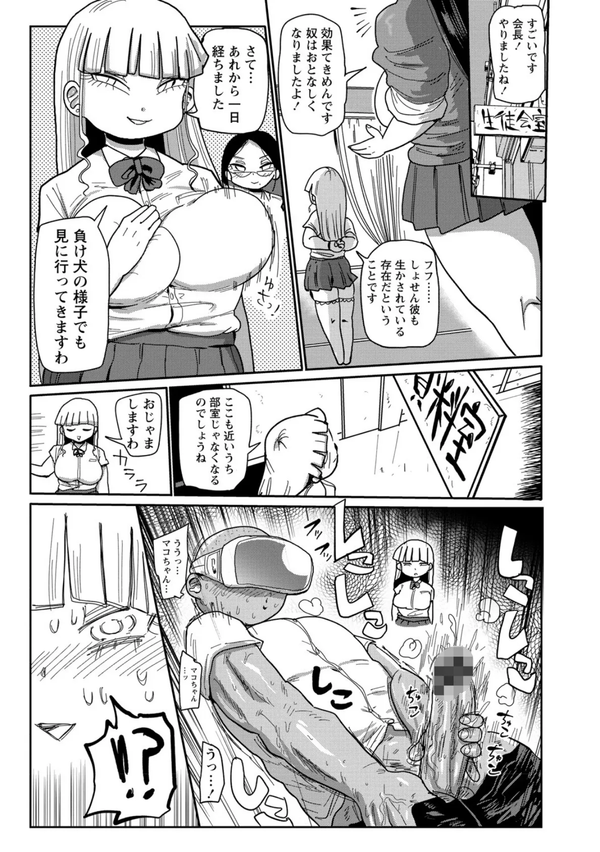 イけ！清純学園エロ漫画部 11ページ