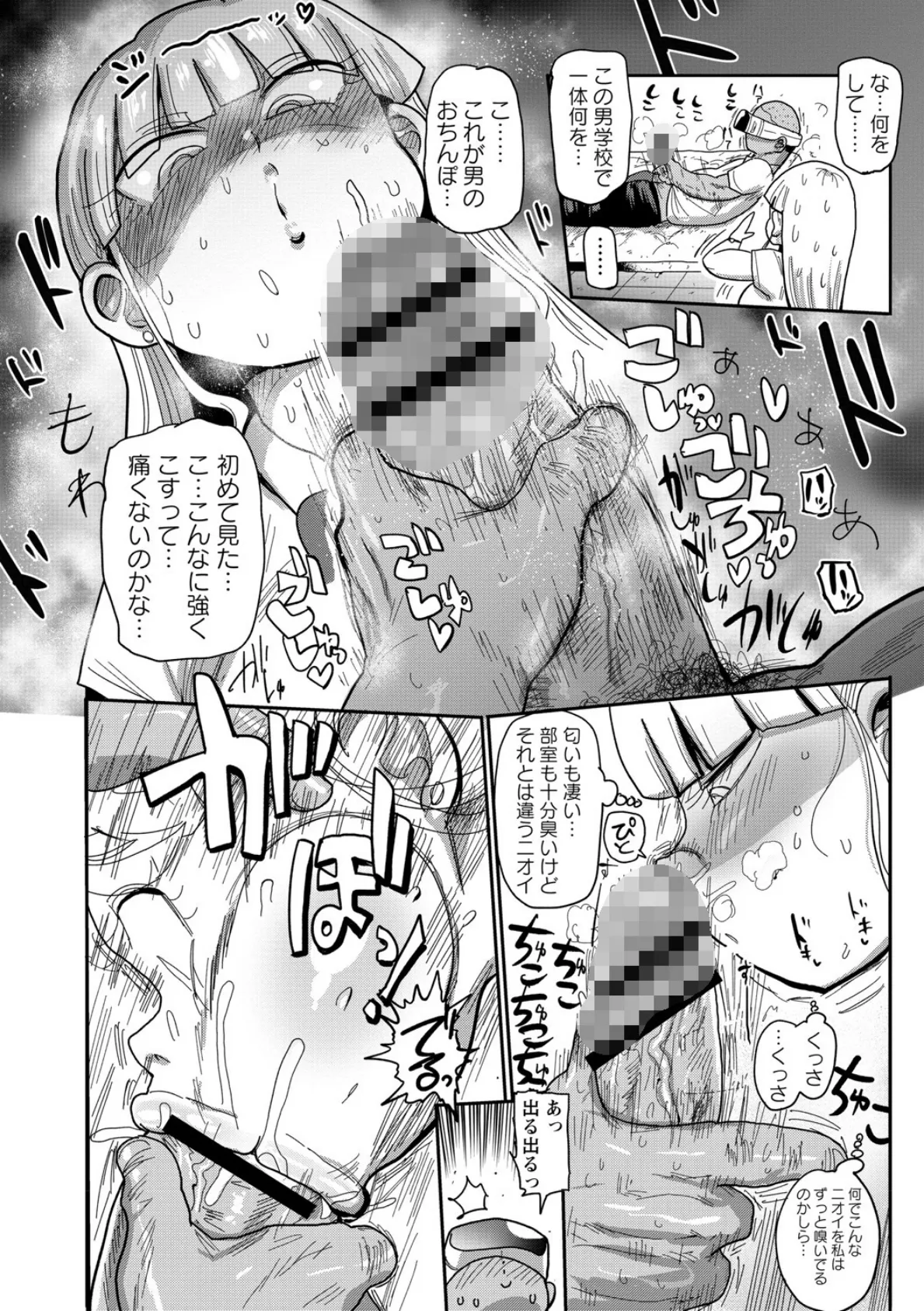 イけ！清純学園エロ漫画部 12ページ