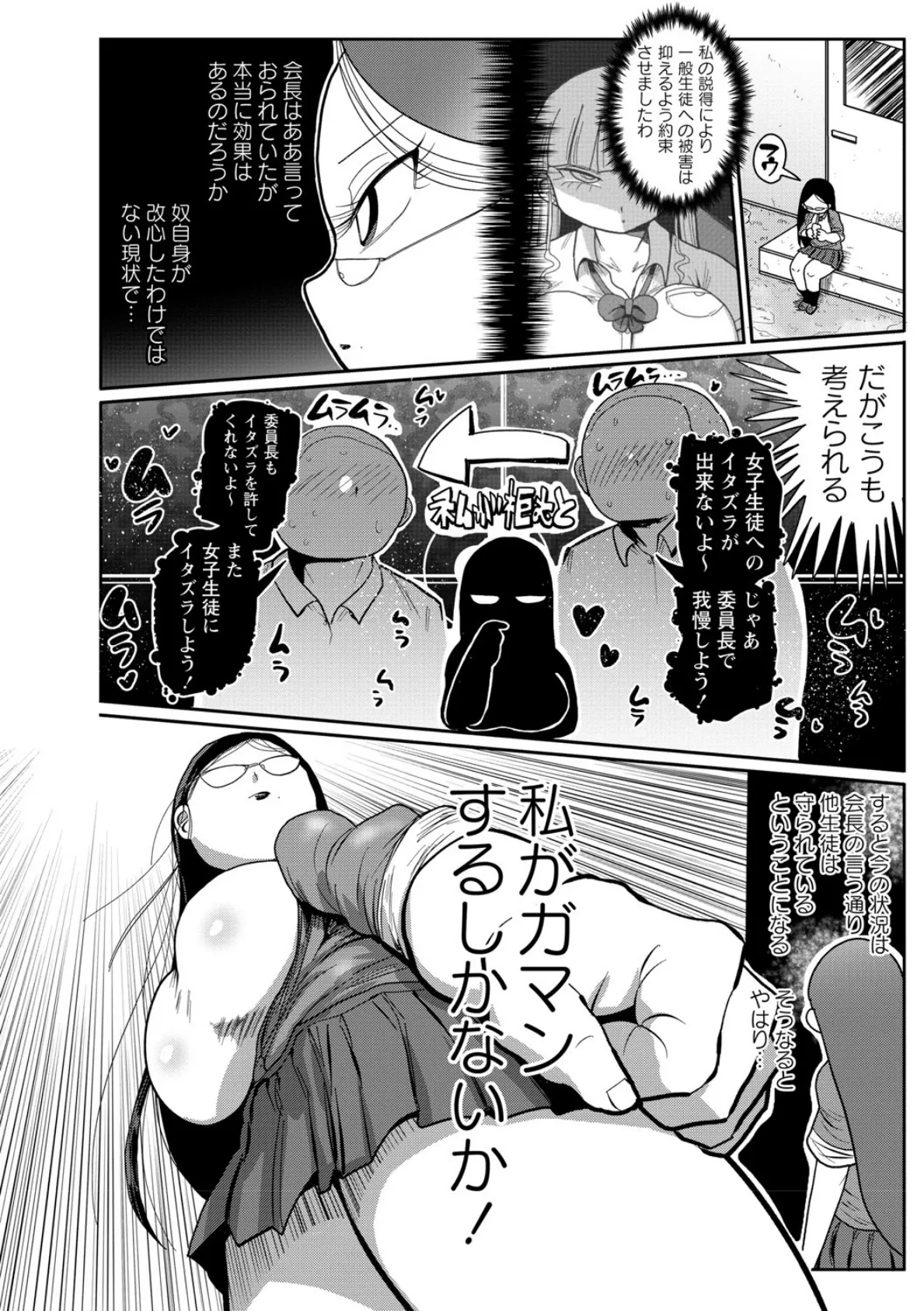 イけ！清純学園エロ漫画部 14ページ