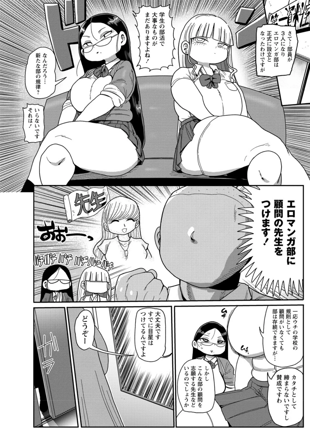 イけ！清純学園エロ漫画部 16ページ