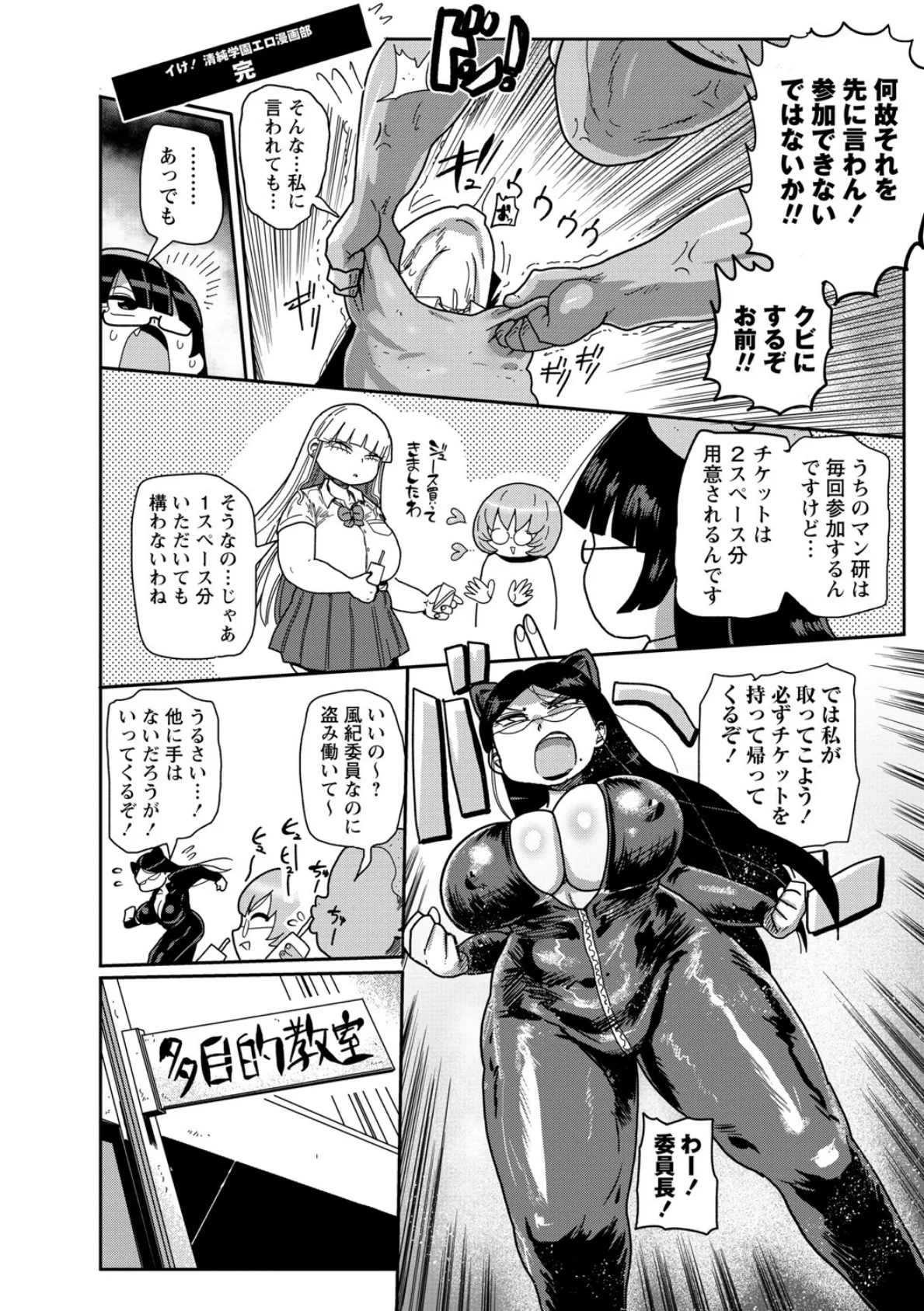 イけ！清純学園エロ漫画部 20ページ