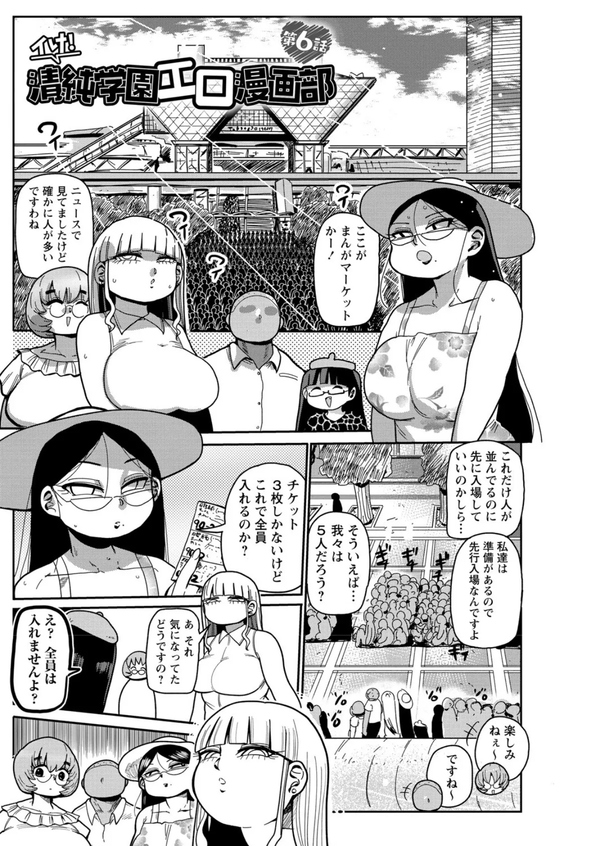 イけ！清純学園エロ漫画部 21ページ