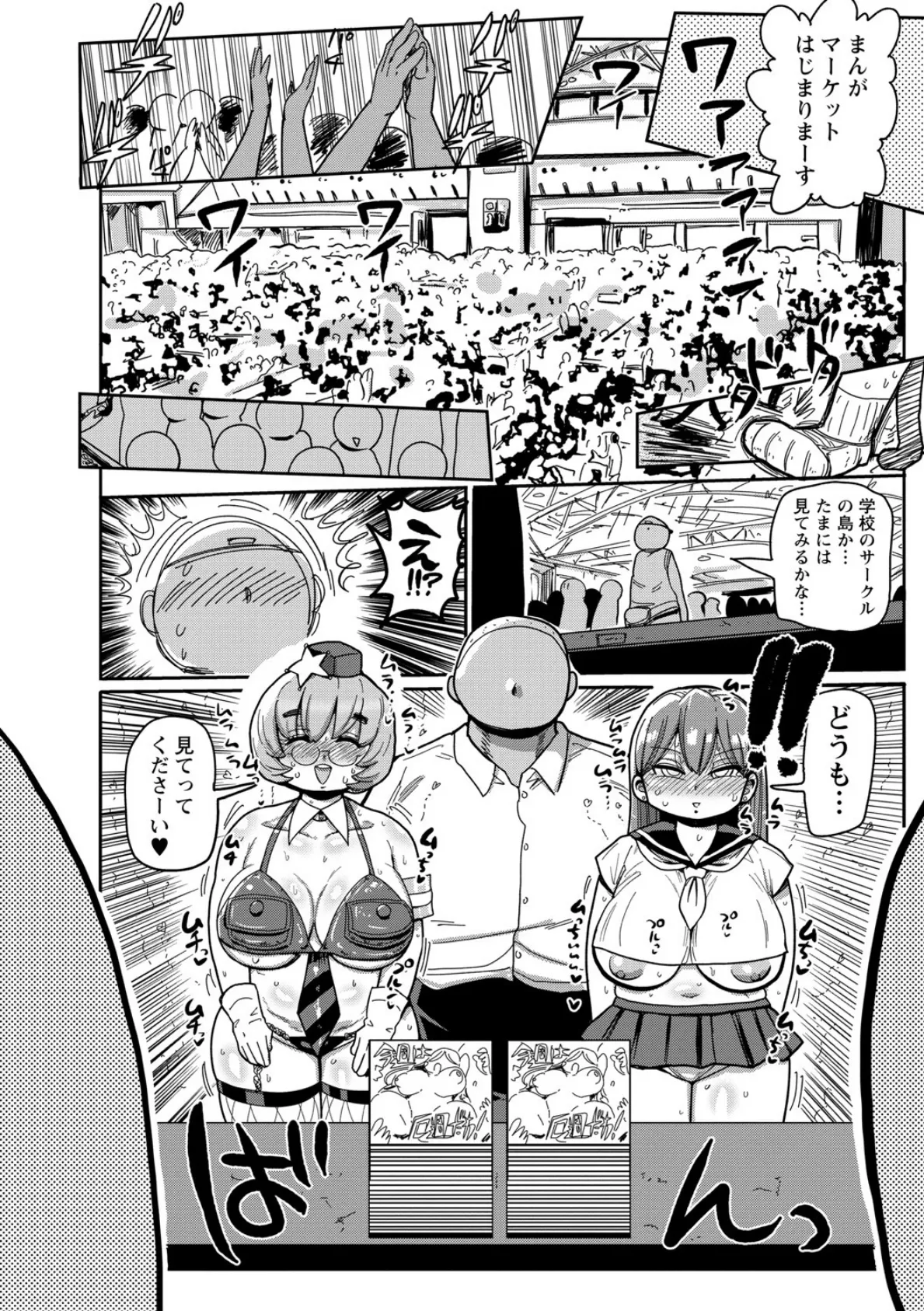 イけ！清純学園エロ漫画部 22ページ