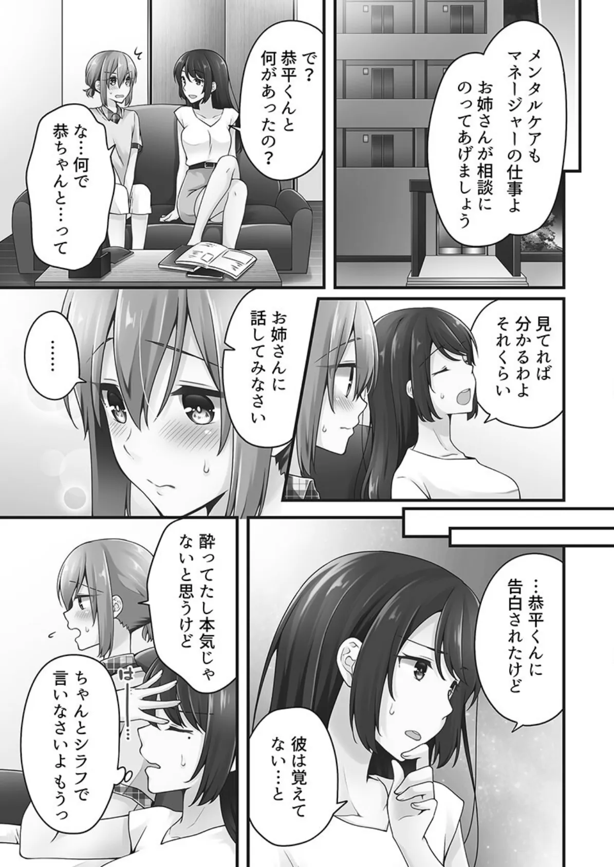 ホントはえっちな女の子。【単行本版】5〜タブーラバーズ編 7ページ