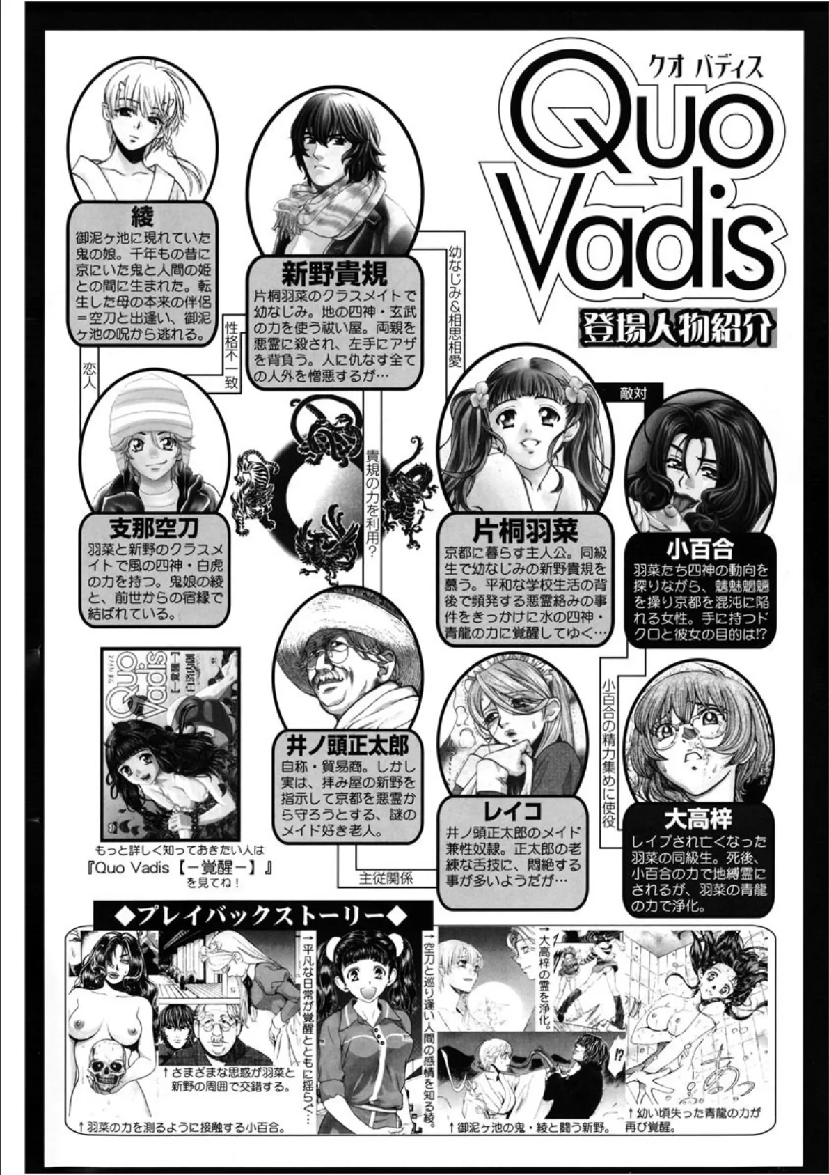 Quo Vadis 2［―四神―］ 6ページ