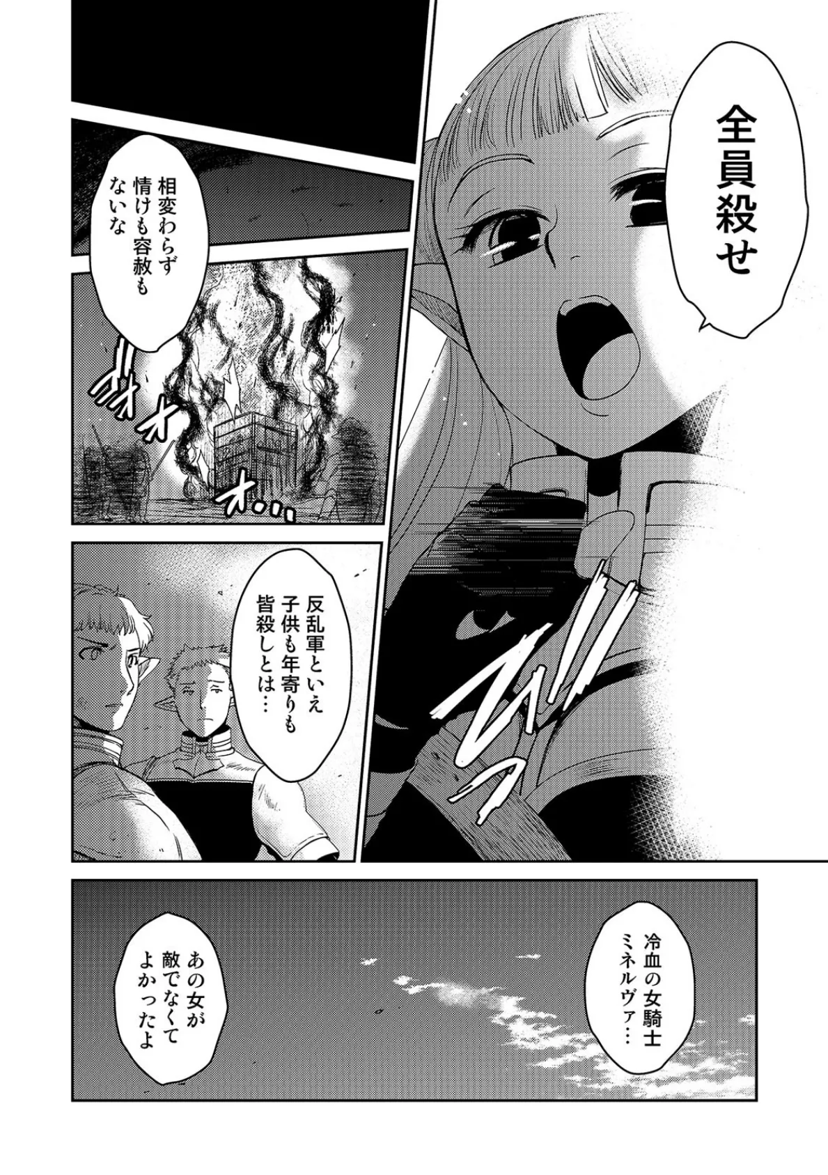 エルフの女騎士の受難 4ページ