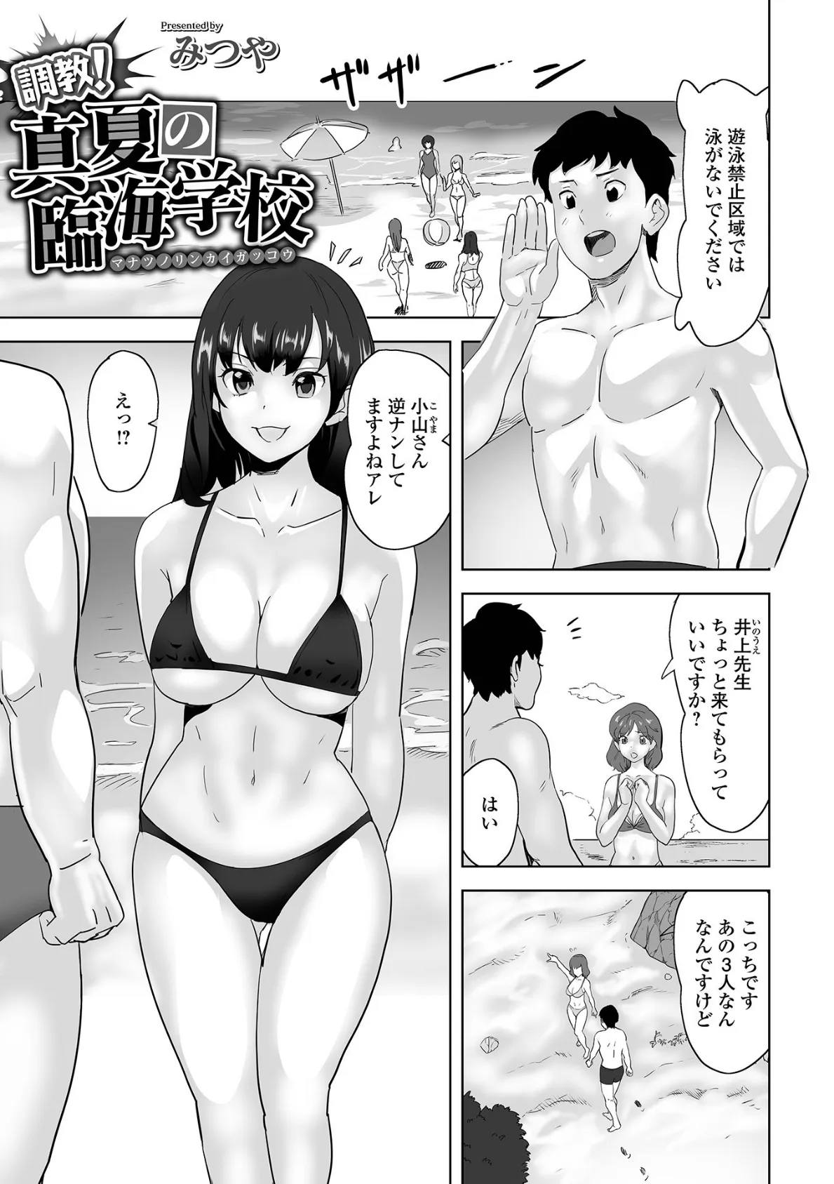 調教！真夏の臨海学校 1ページ