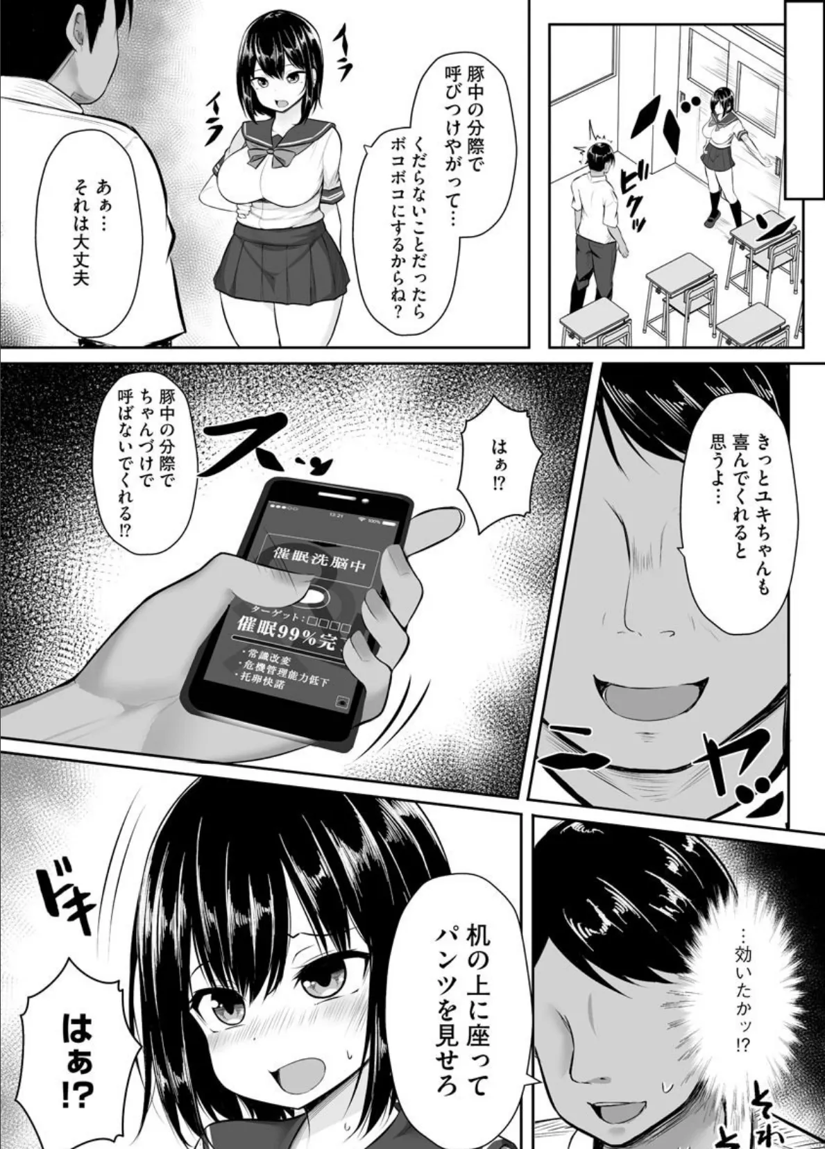 処女を自ら差し出して 4ページ