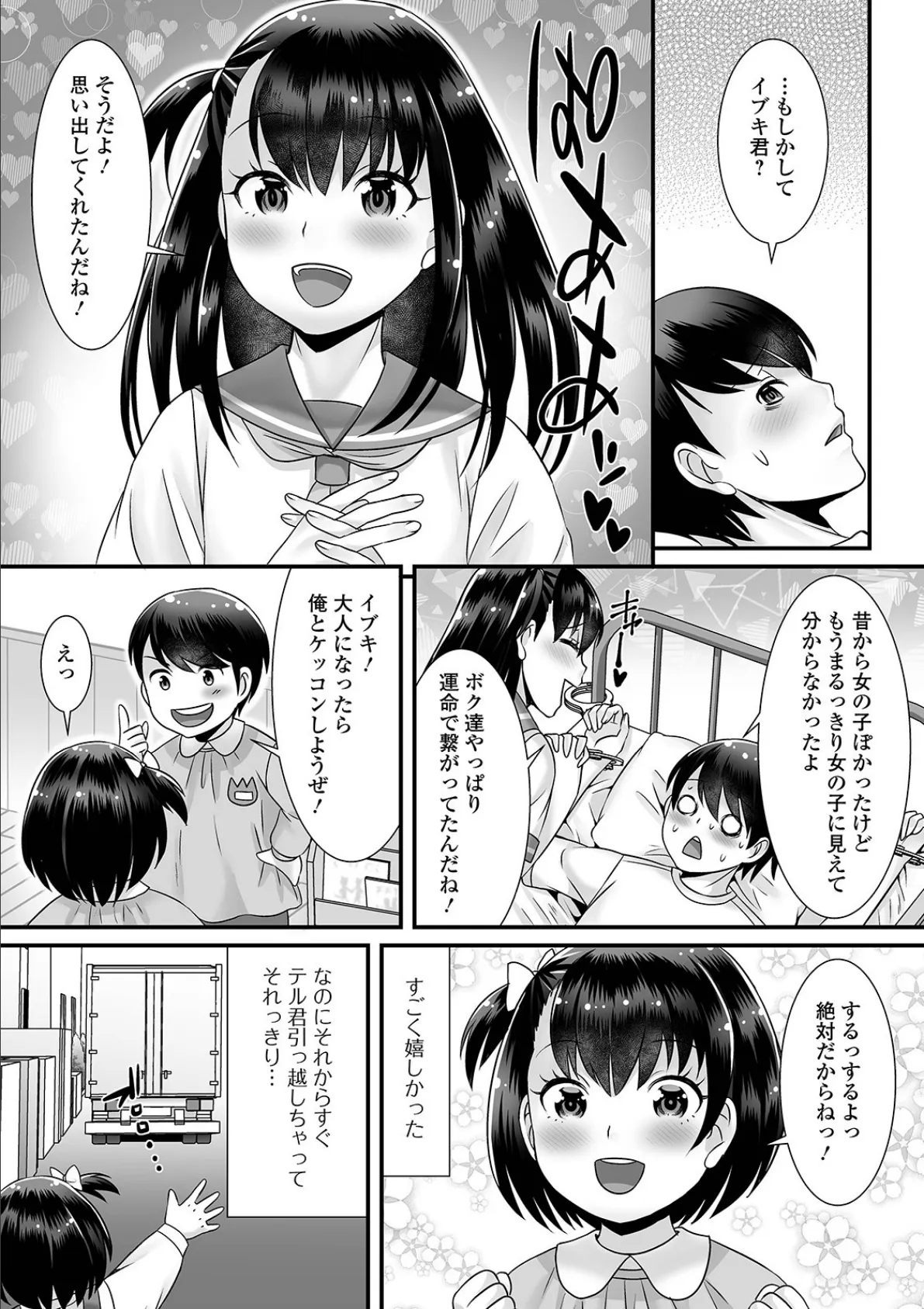 男の娘がヤリたそうにこっちを見ている！ 【デジタル特装版】 11ページ