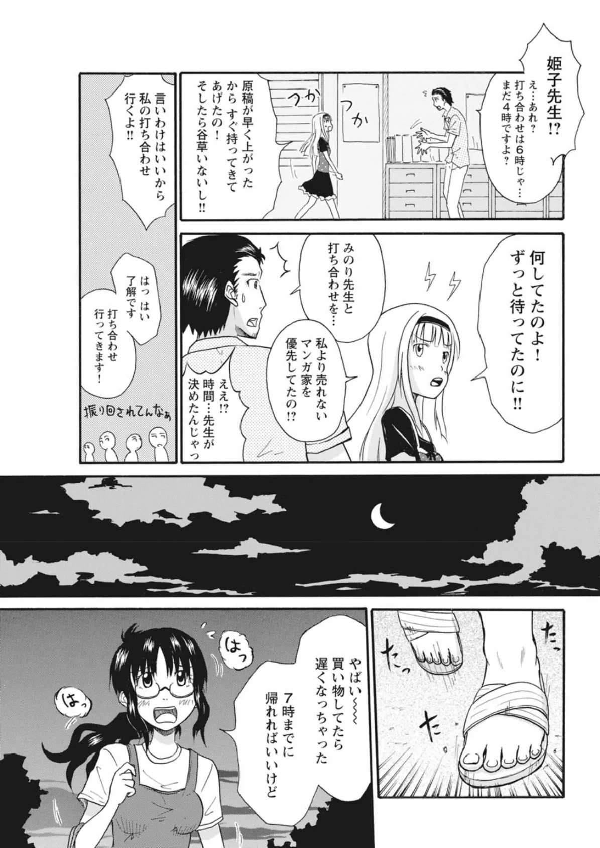 実践18禁！！処女がカラダで試す極限快感【増量版】 11ページ