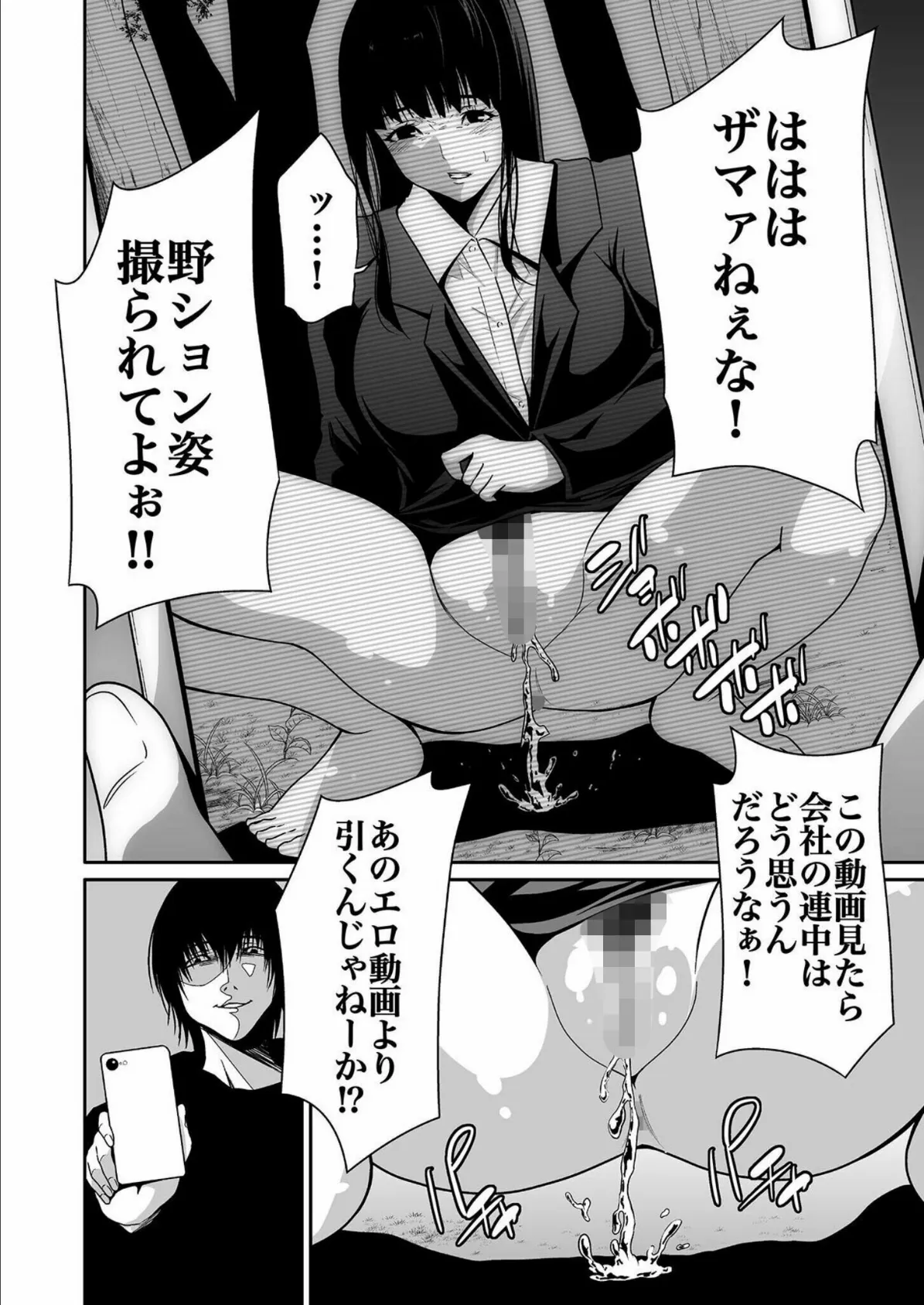 悪事の代償〜秘密を握られた女たち〜【電子単行本】vol.01FANZA特装版 16ページ