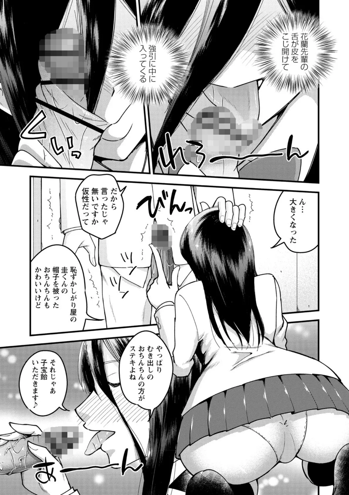 犯ろう系・女子 13ページ