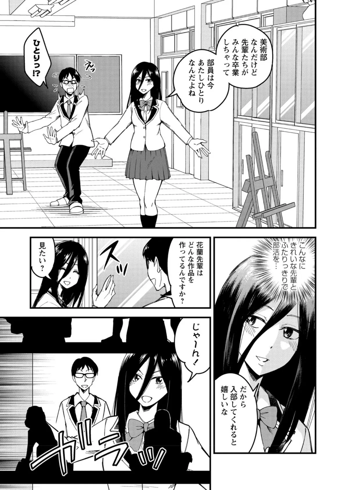 犯ろう系・女子 7ページ