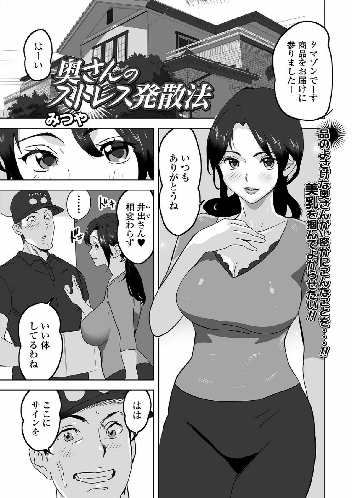 Web配信 月刊 隣の気になる奥さん vol.050 3ページ