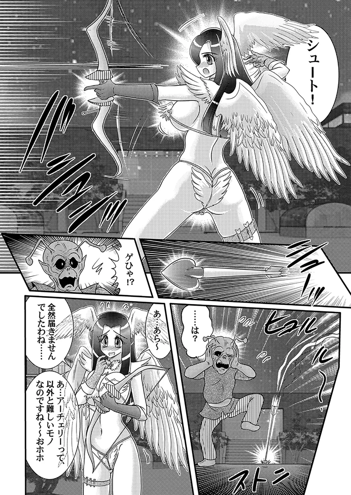 愛翼の天使 エンジェル・エージェント 10ページ