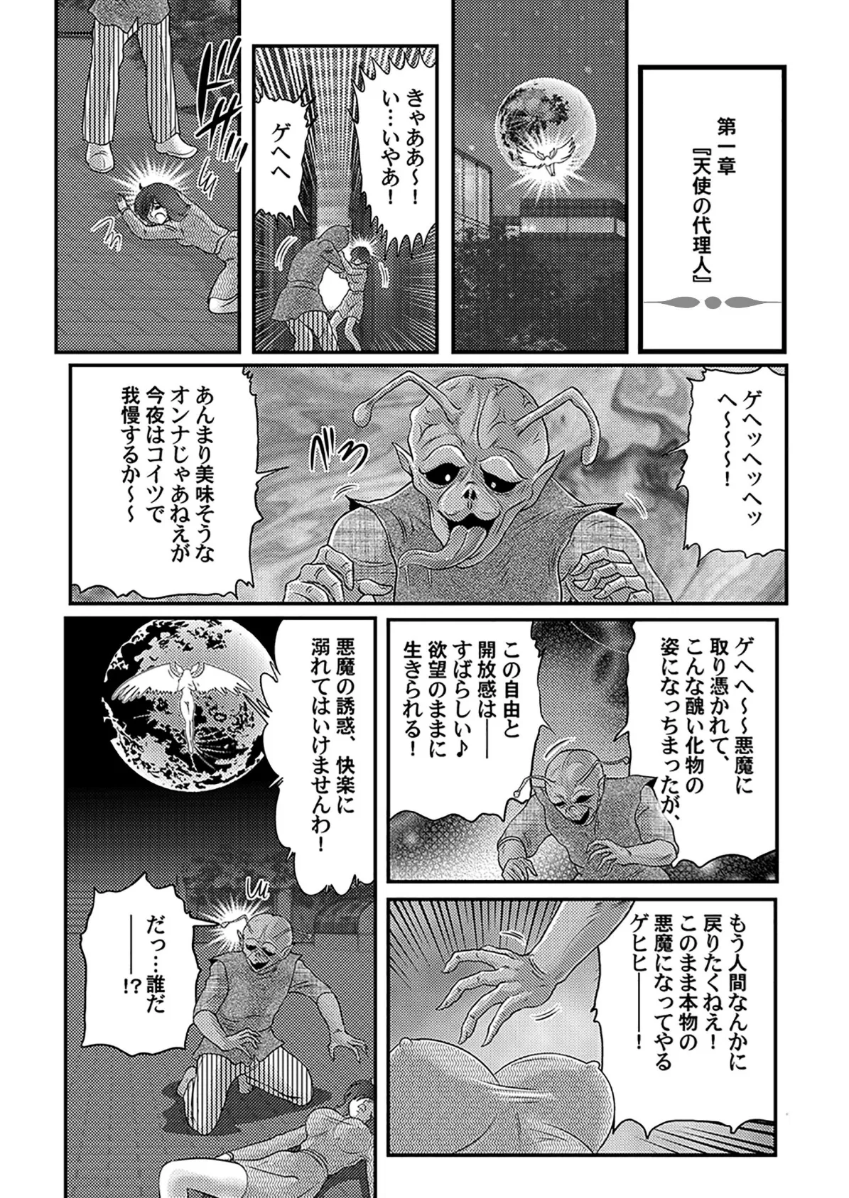 愛翼の天使 エンジェル・エージェント 5ページ