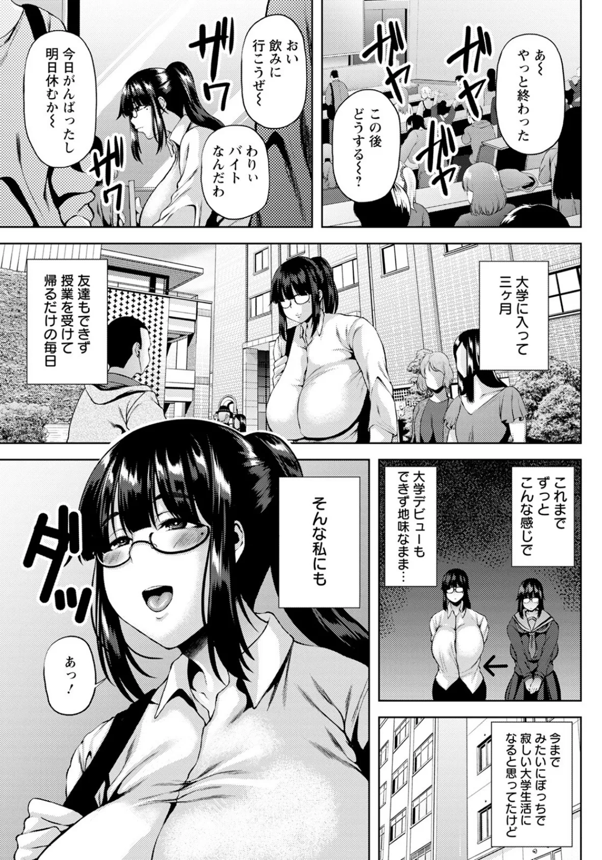 彼のために私ができる冴えないヤリ方【単話】