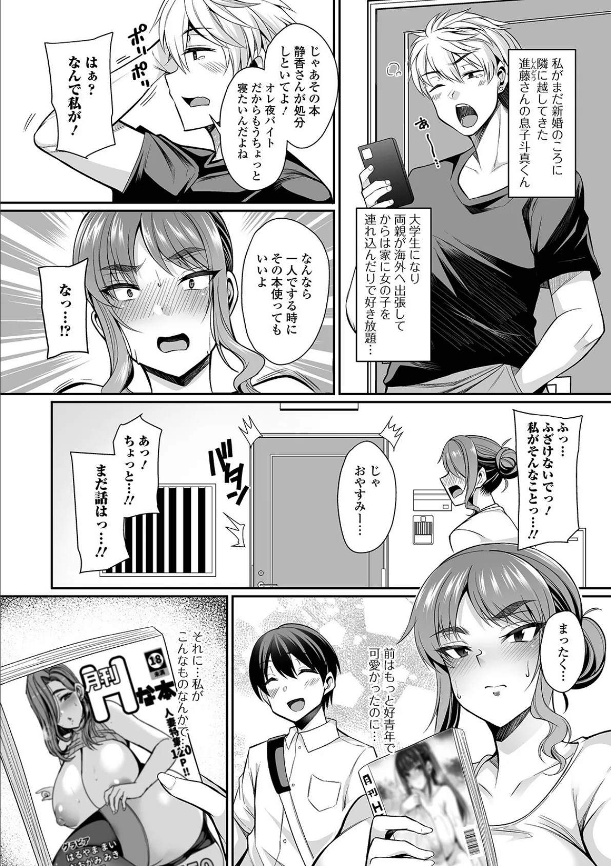 厳格妻はチャラ男に弱い 2ページ