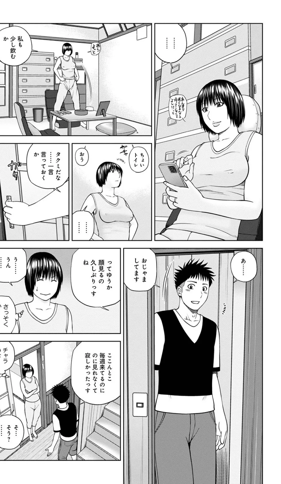 息子の親友に狙われた人妻 3ページ