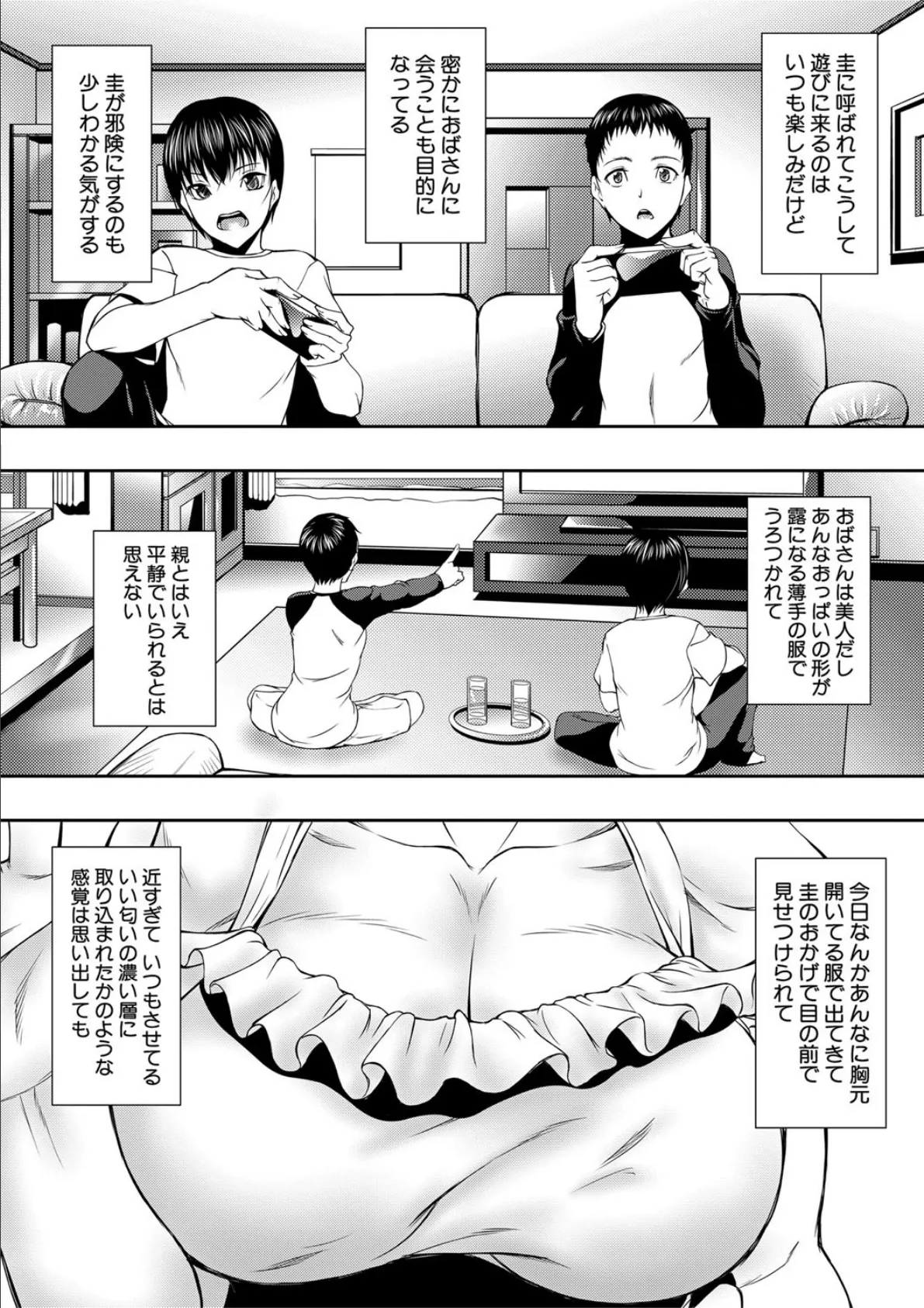 人妻と熟れた巨乳輪【1話立ち読み付き】 6ページ