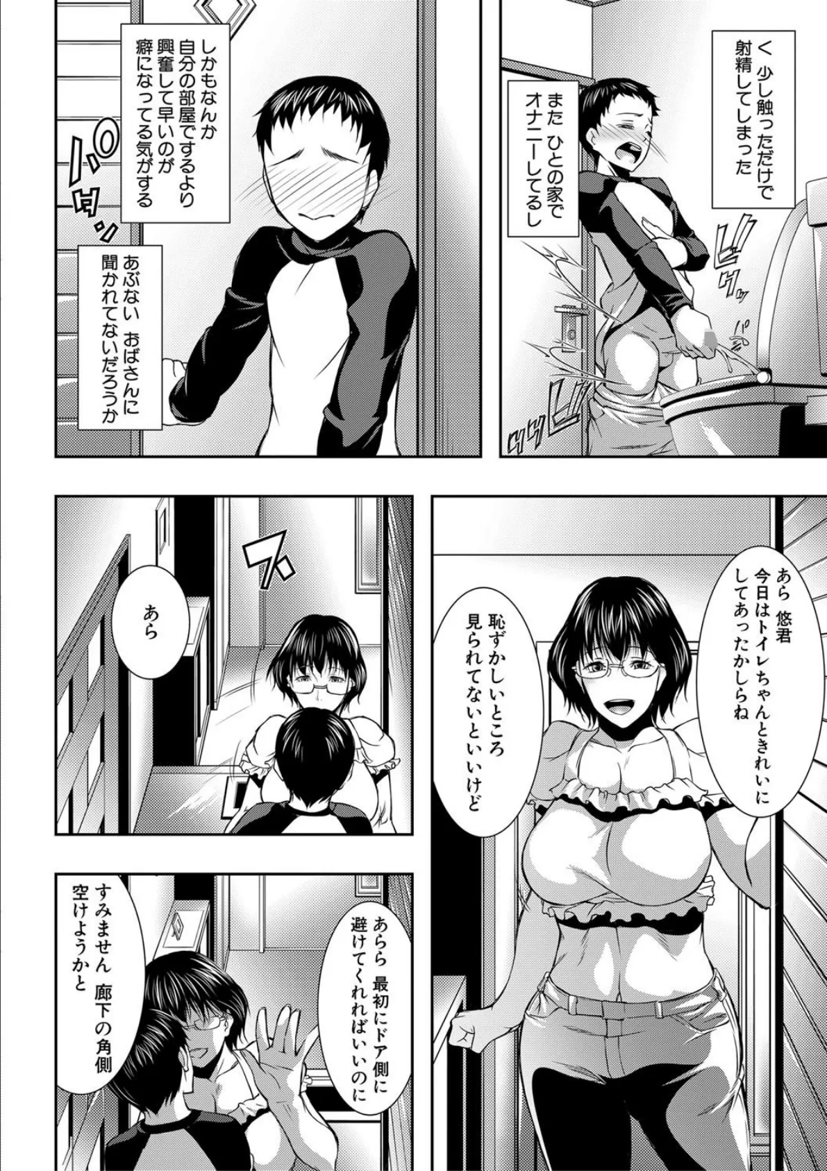 人妻と熟れた巨乳輪【1話立ち読み付き】 8ページ