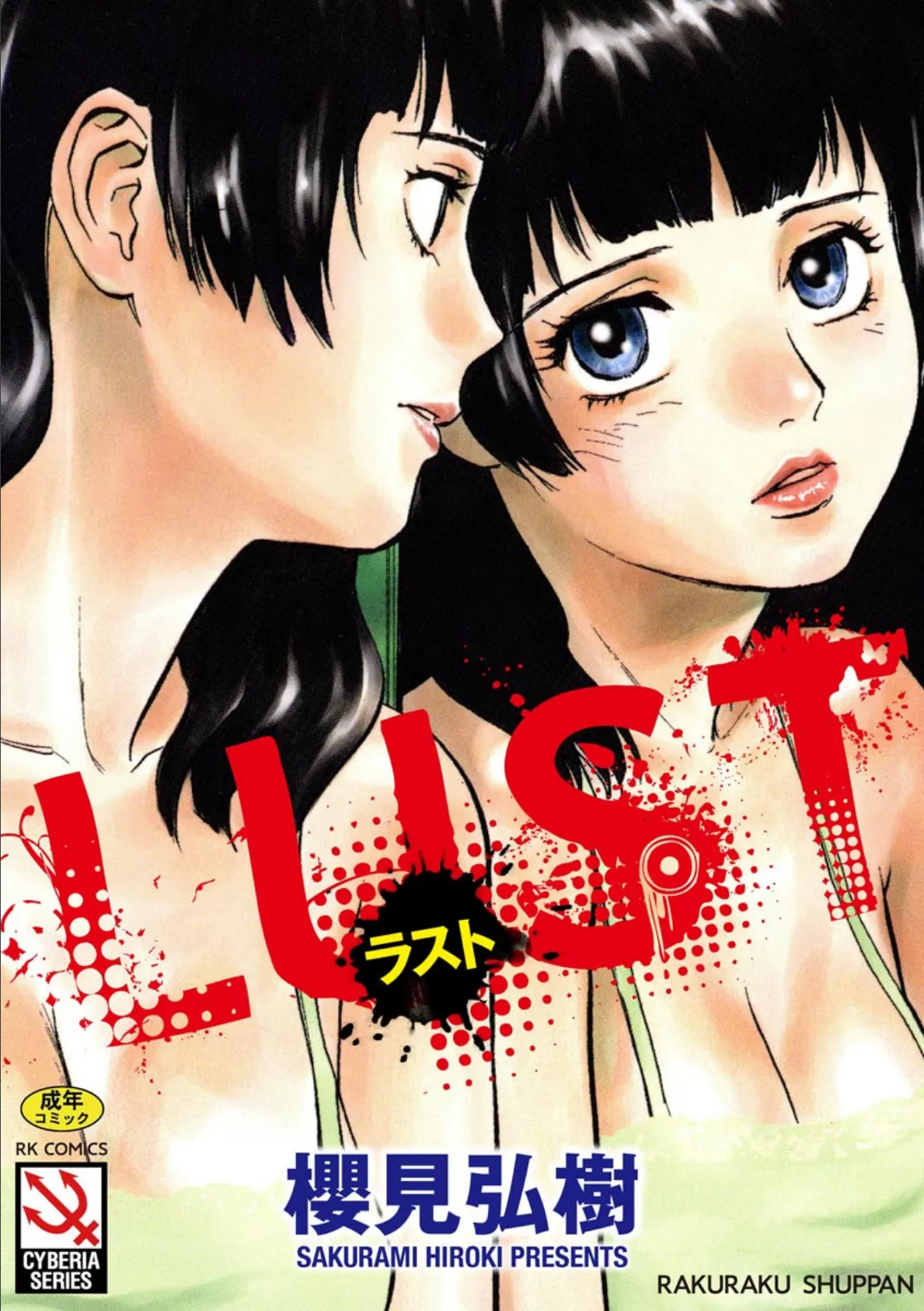 LUST 1ページ