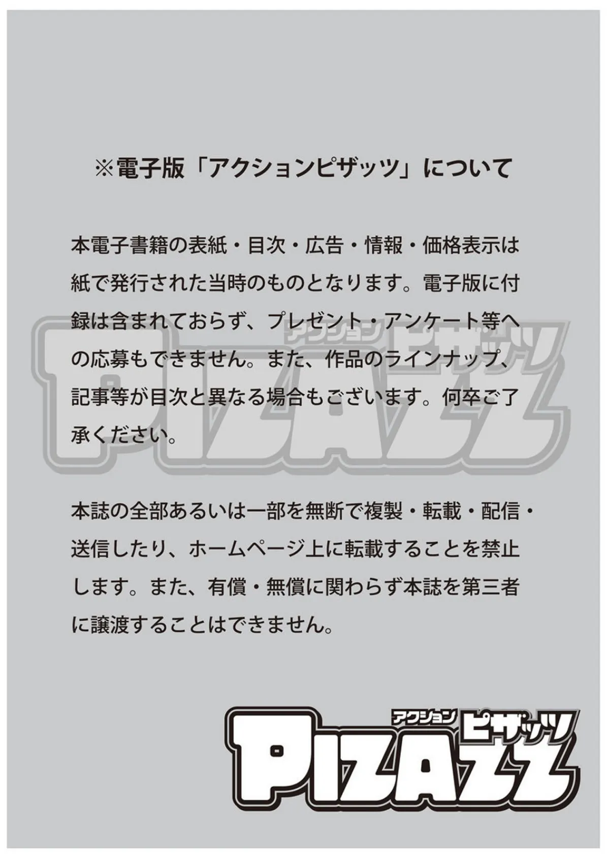 アクションピザッツ 2021年7月号 3ページ