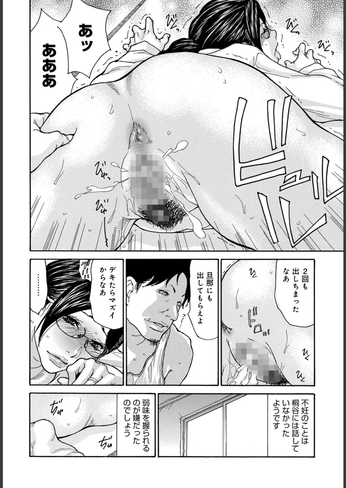 マグナムX Vol.34【美熟妻・春号】 びじゅくづま・はるごう 8ページ