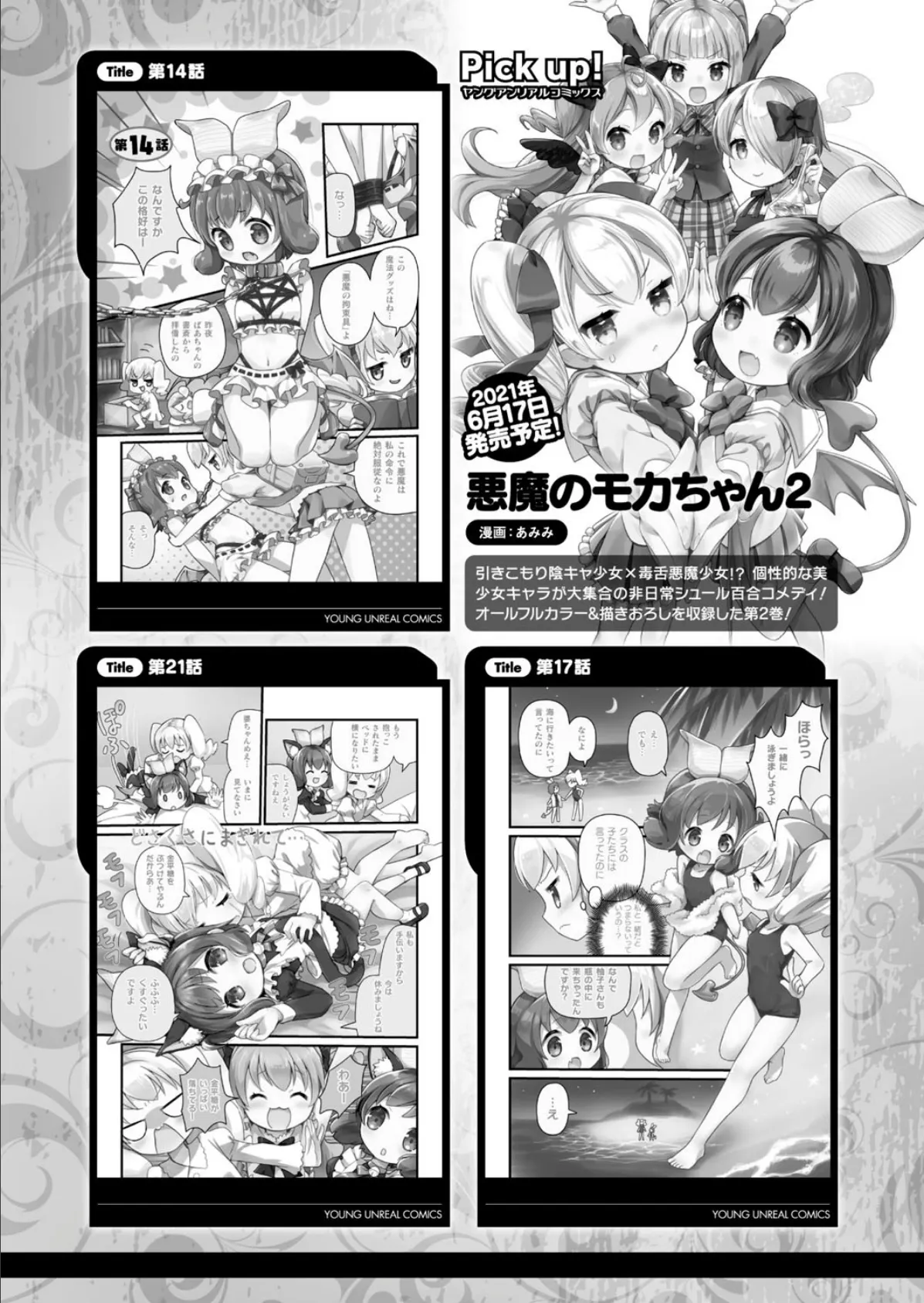 コミックアンリアル Vol.91【15周年記念特別付録人間牧場セレクション】 156ページ