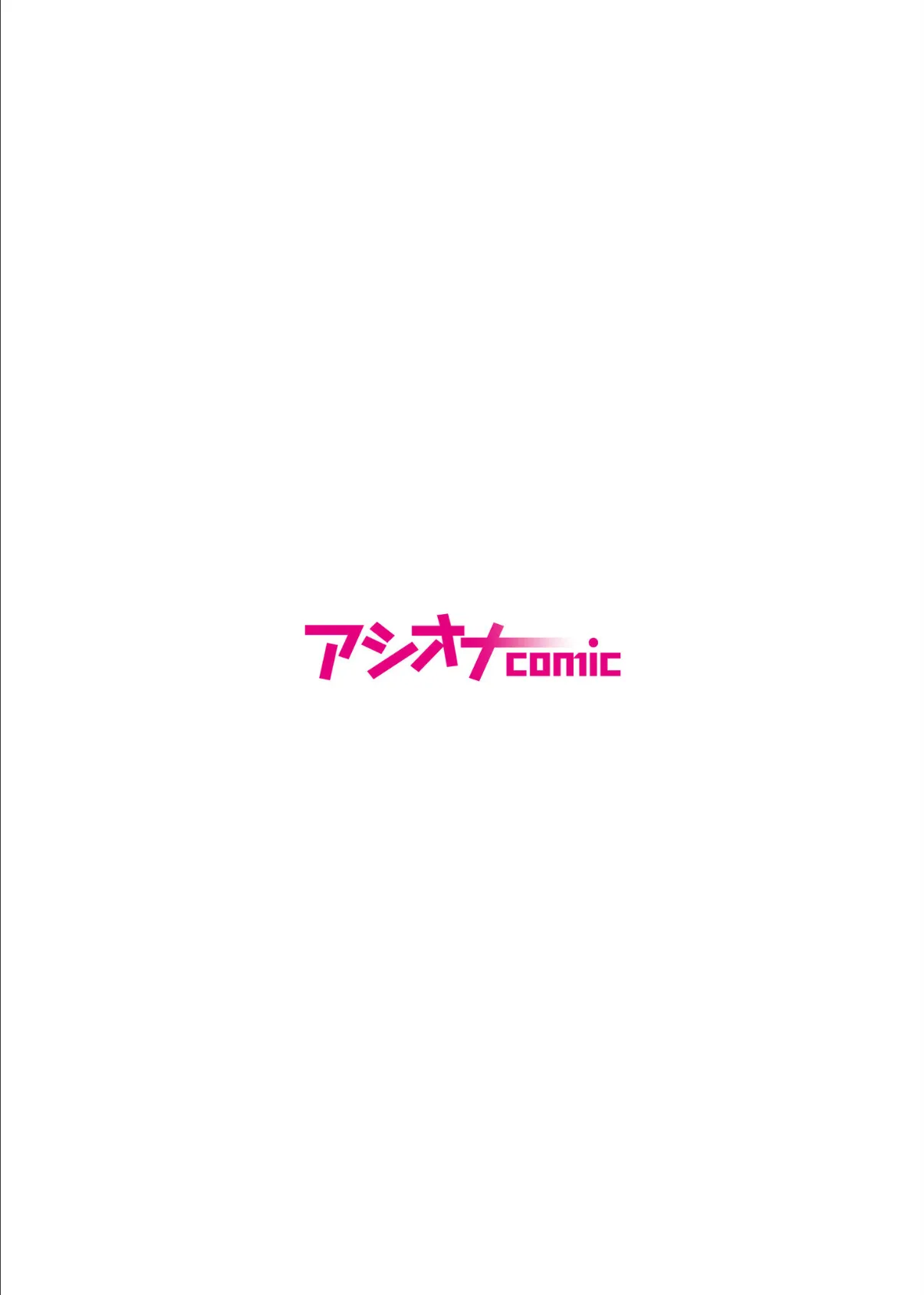 みんなちがって、みんなイイ〜年下の義弟を妄愛する3姉妹〜（1） 2ページ