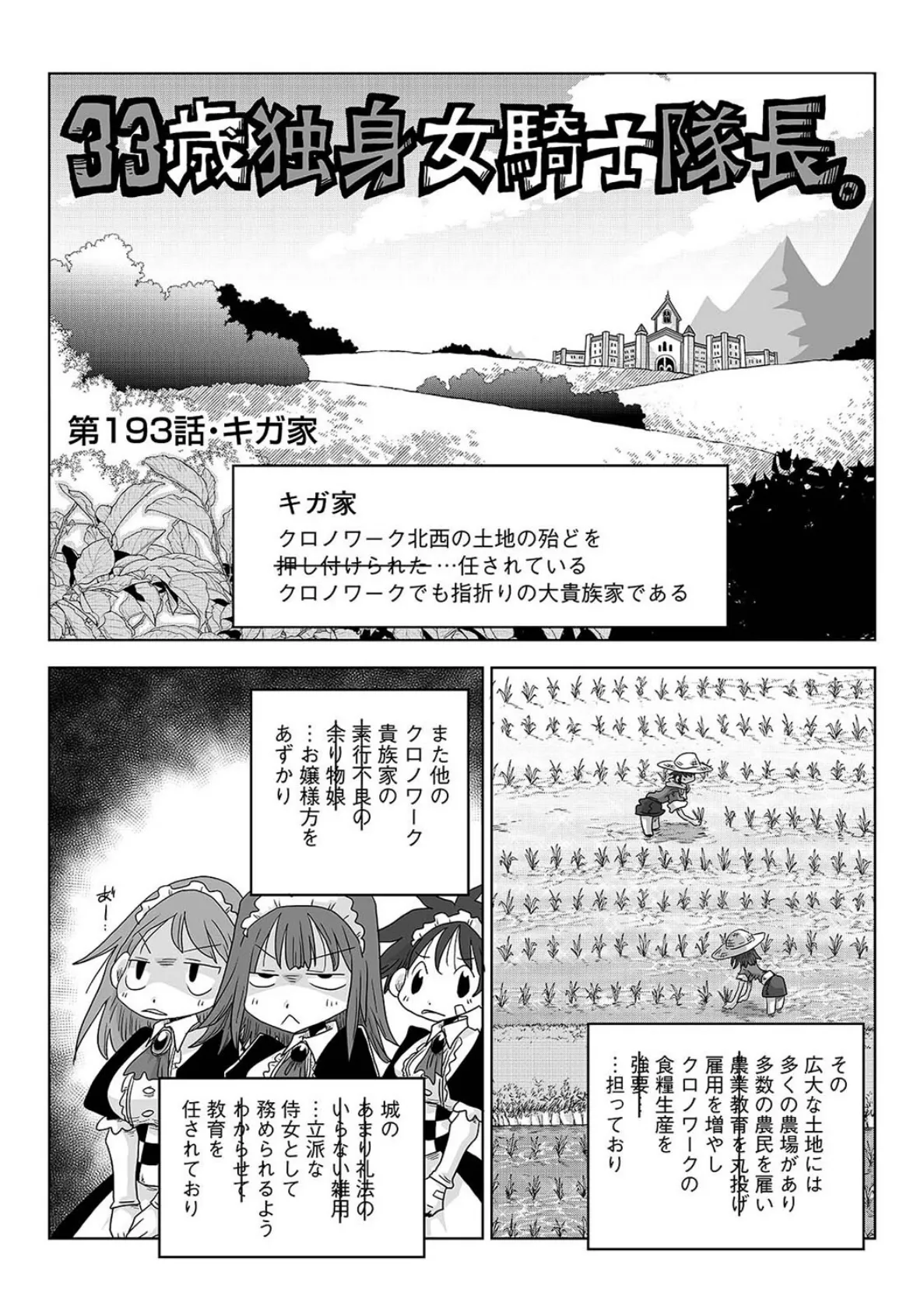 33歳独身女騎士隊長。第193〜198話 2ページ