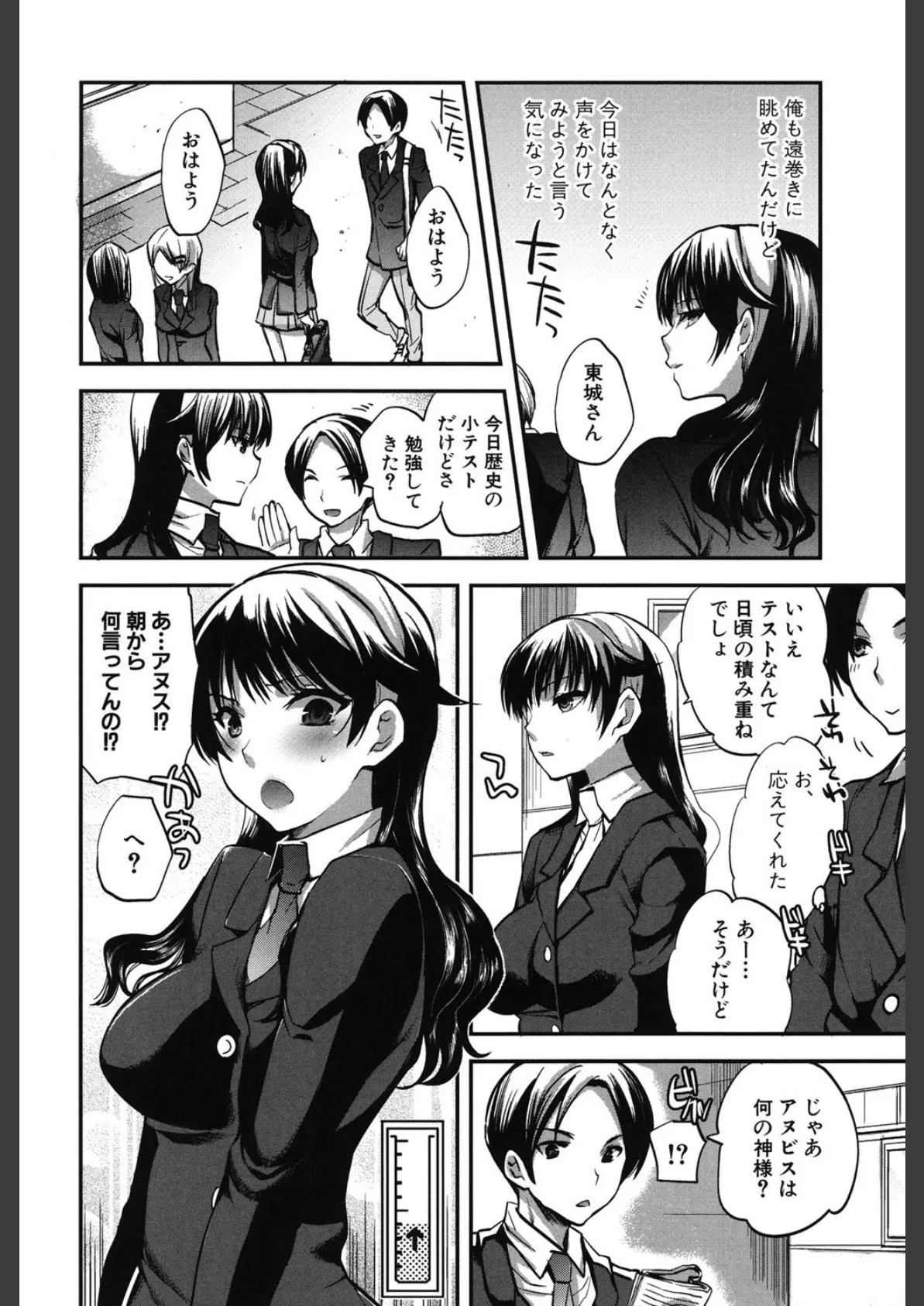 彼女の異常な発情 7ページ