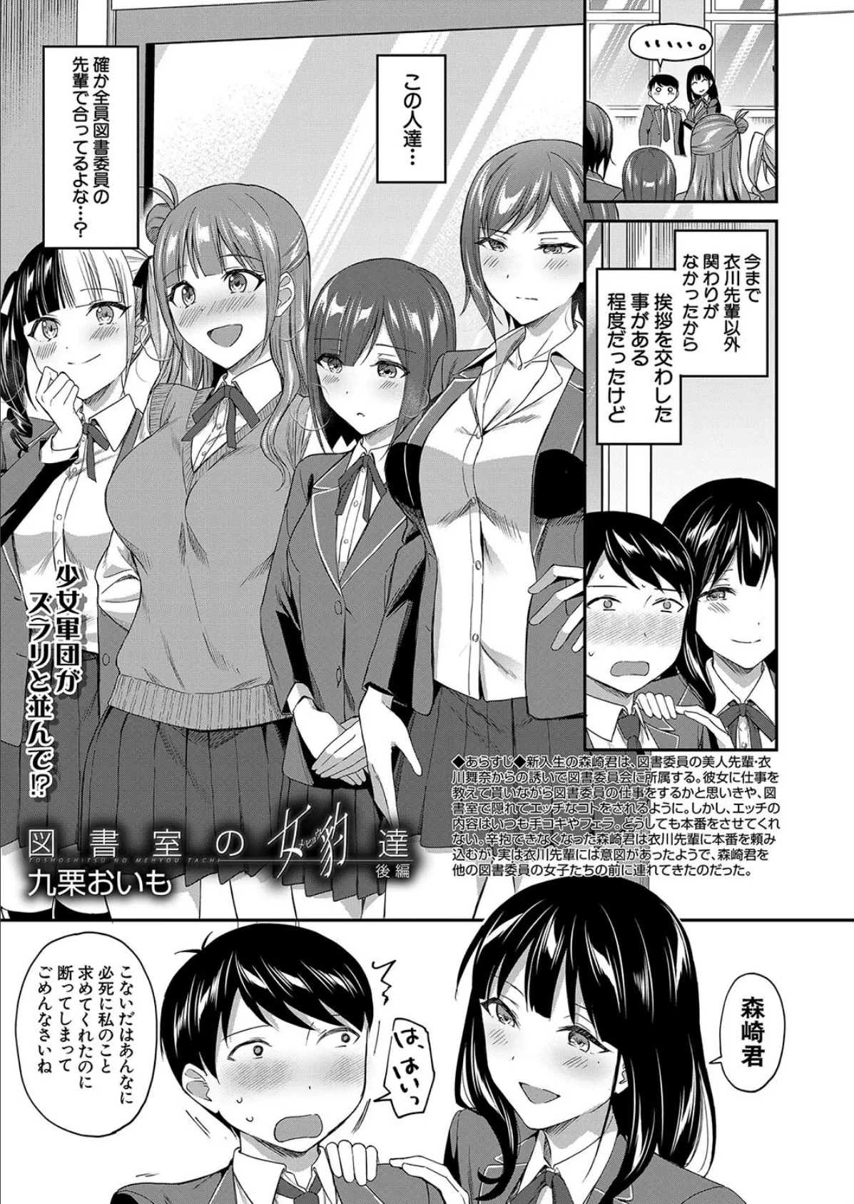 図書室の女豹達〈後編〉 （九栗おいも） 1ページ