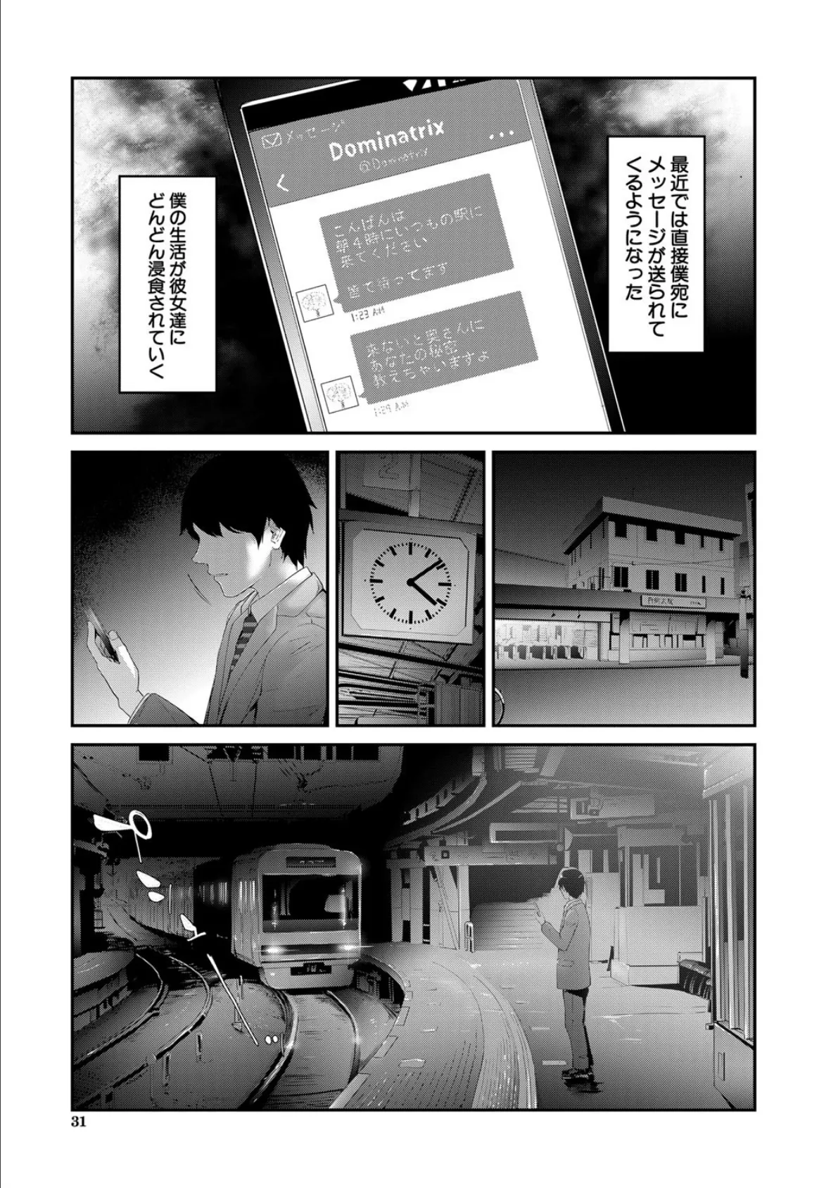 TR逆痴●専用車両【1話立ち読み付き】 31ページ