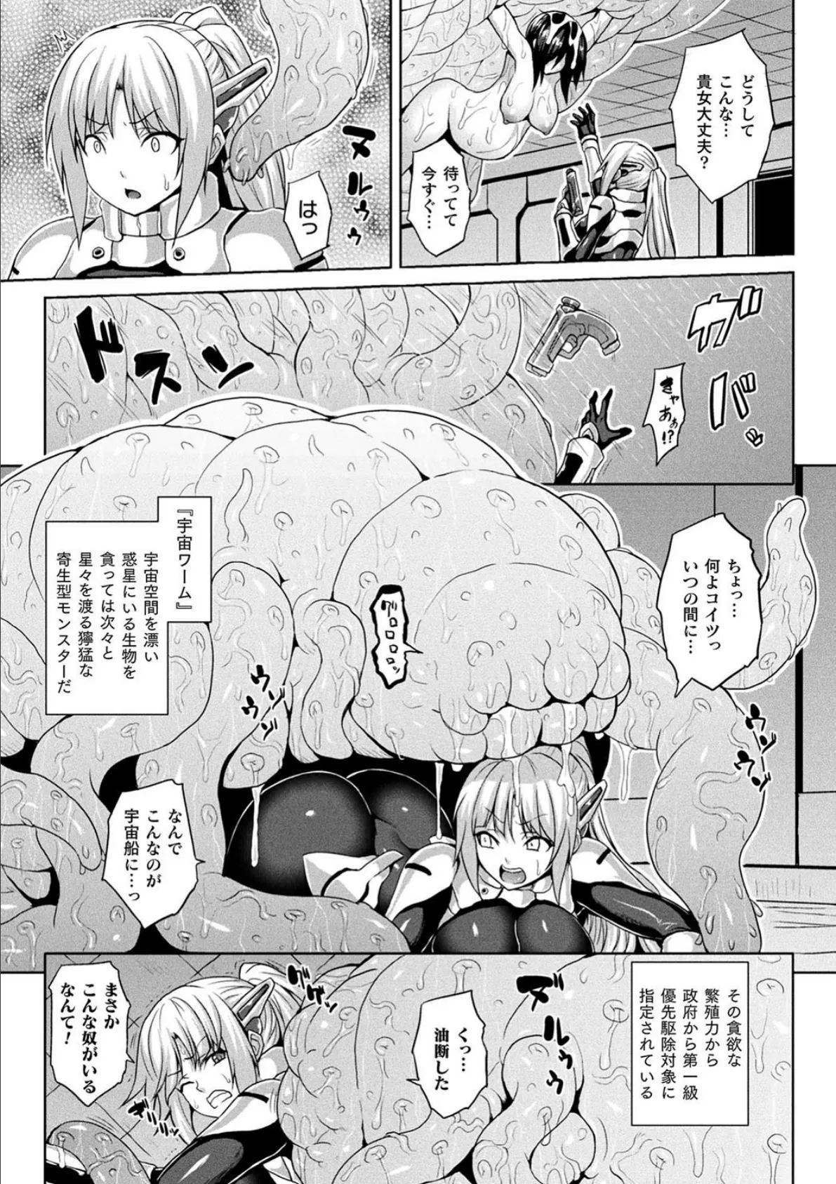 メス堕ち敗北少女 31ページ