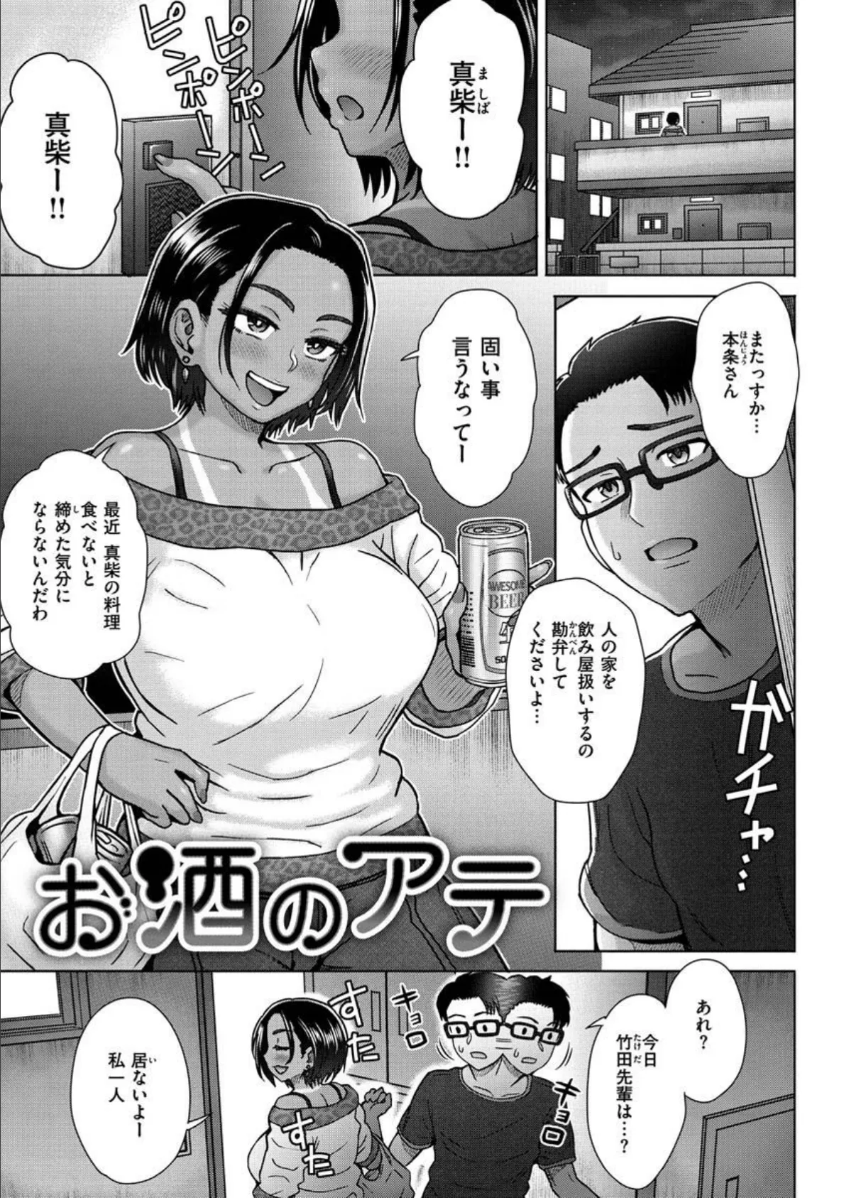 それでも愛しい彼女たち 3ページ