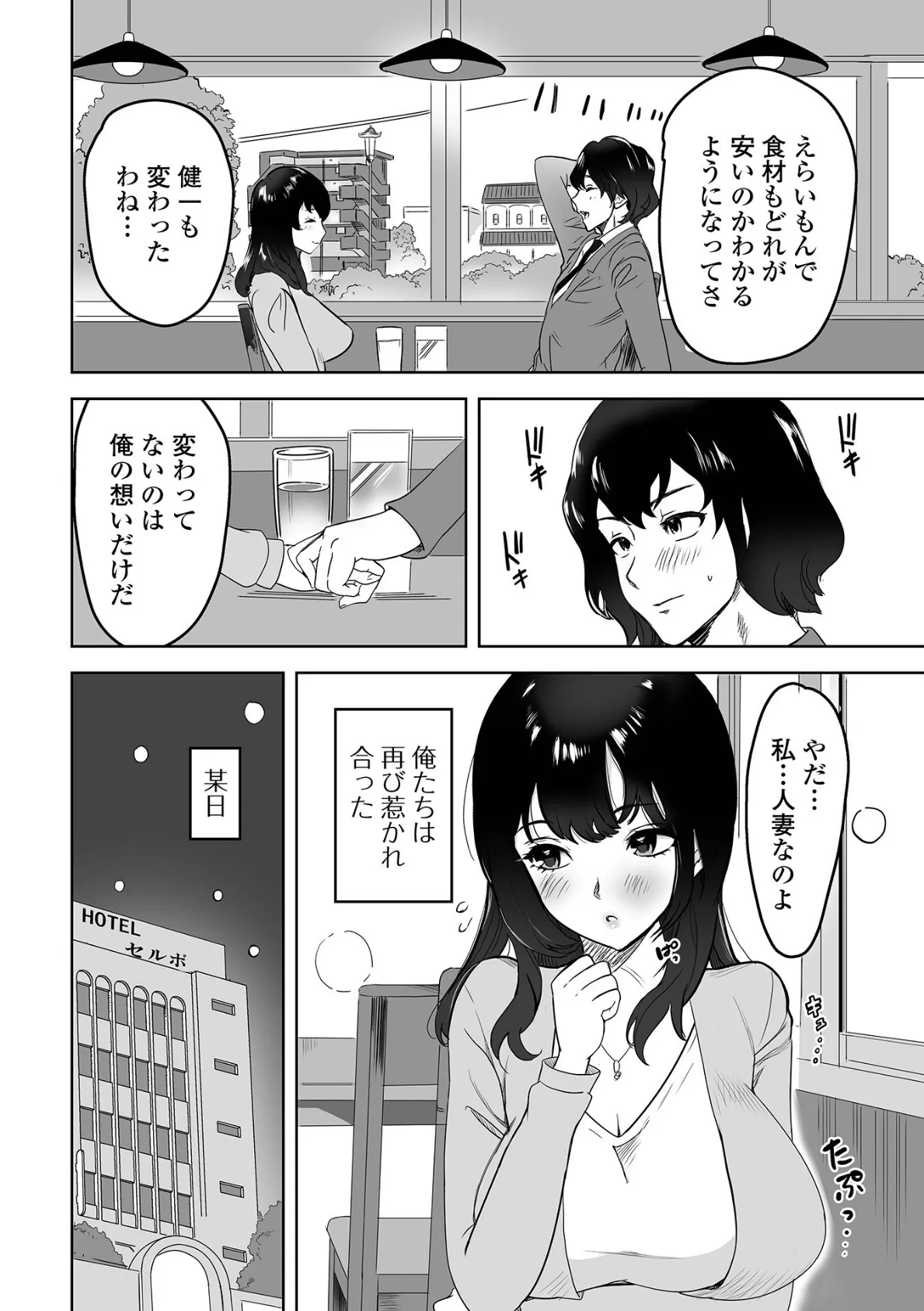 奥コレ！ 34ページ