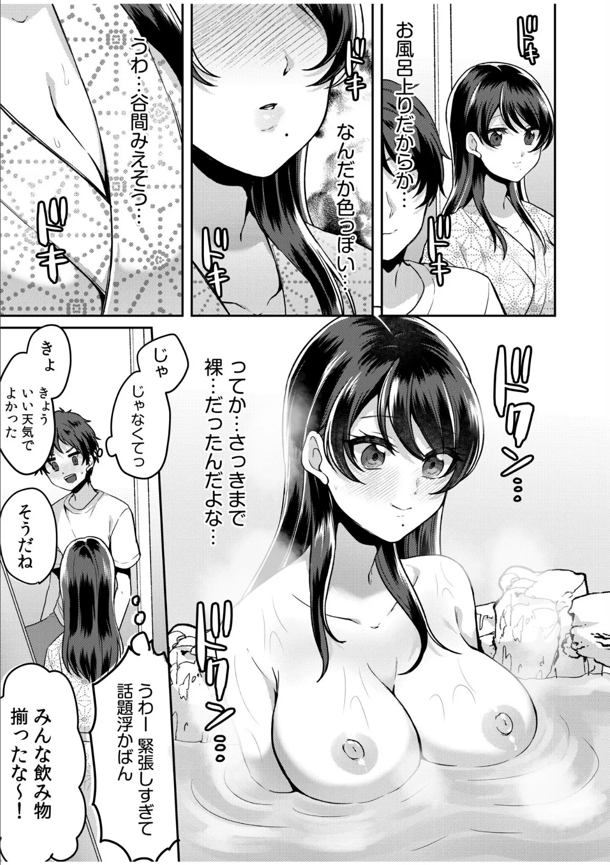 ナマイキ女子と本命巨乳〜美乳ぞろいのゼミ旅行〜【電子単行本】FANZA限定版 11ページ