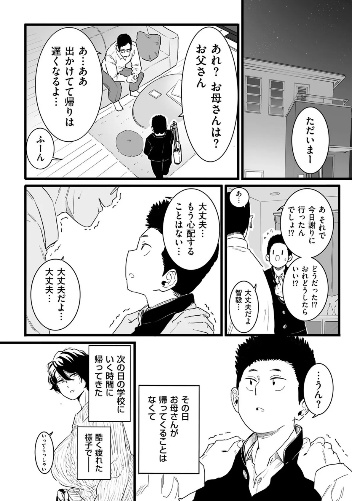 さよなら母さん 8ページ