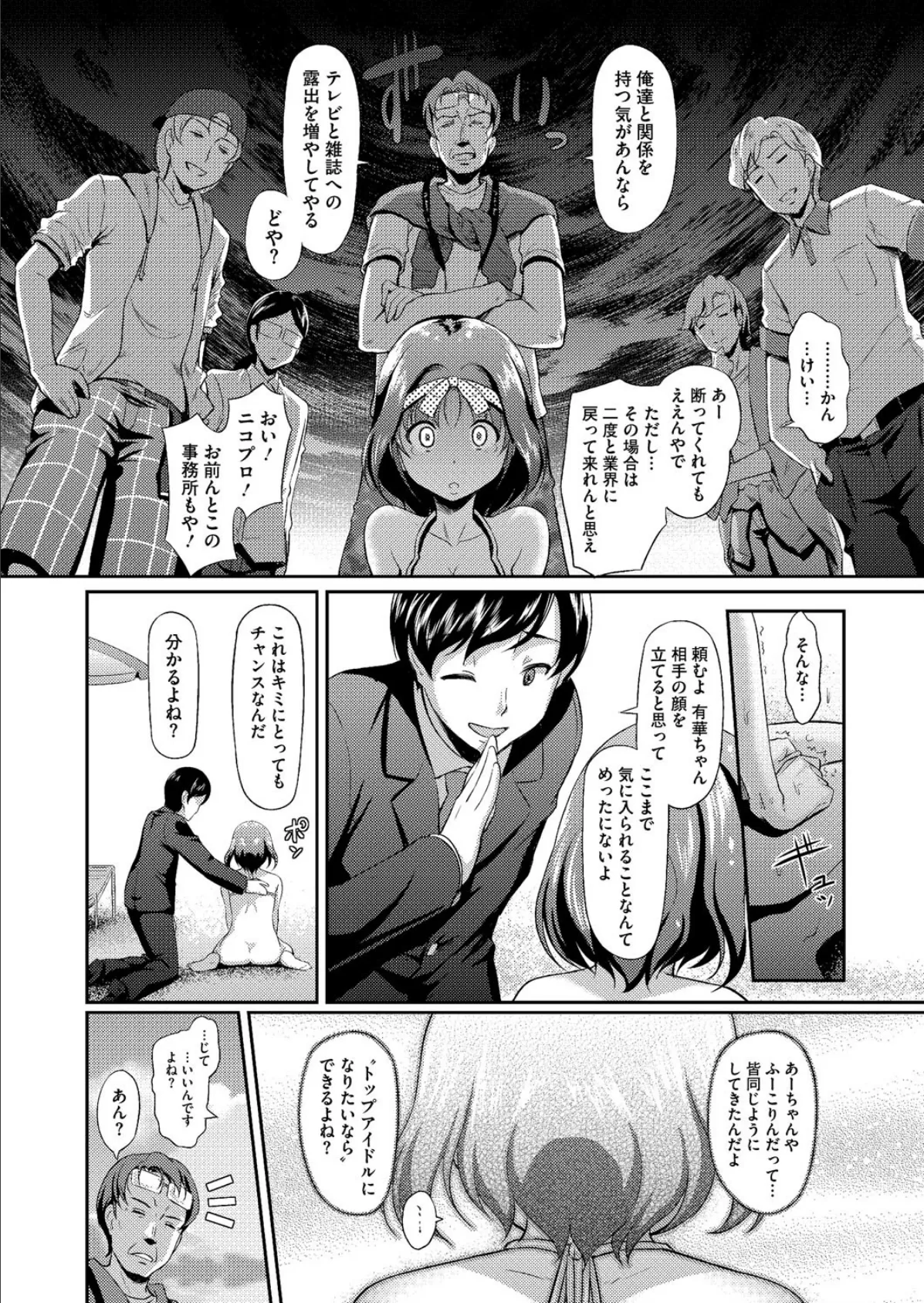 コアコレ 【輪●されて悦ぶ女たち】 9ページ