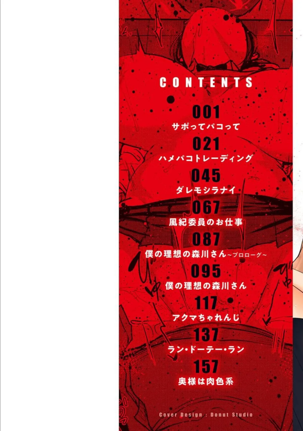 メス喰い〜肉色獣のようにハメられて〜 2ページ