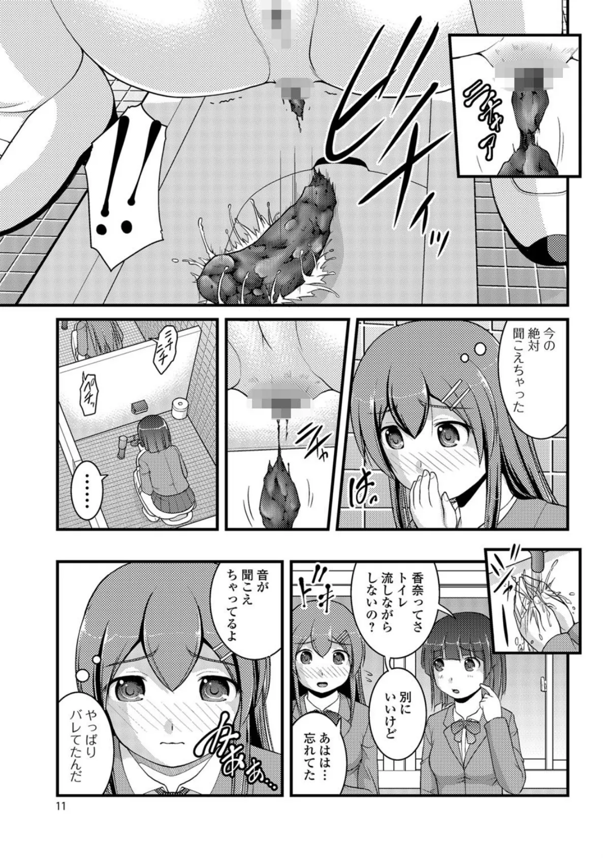 彼女がする太くて硬いモノ 10ページ