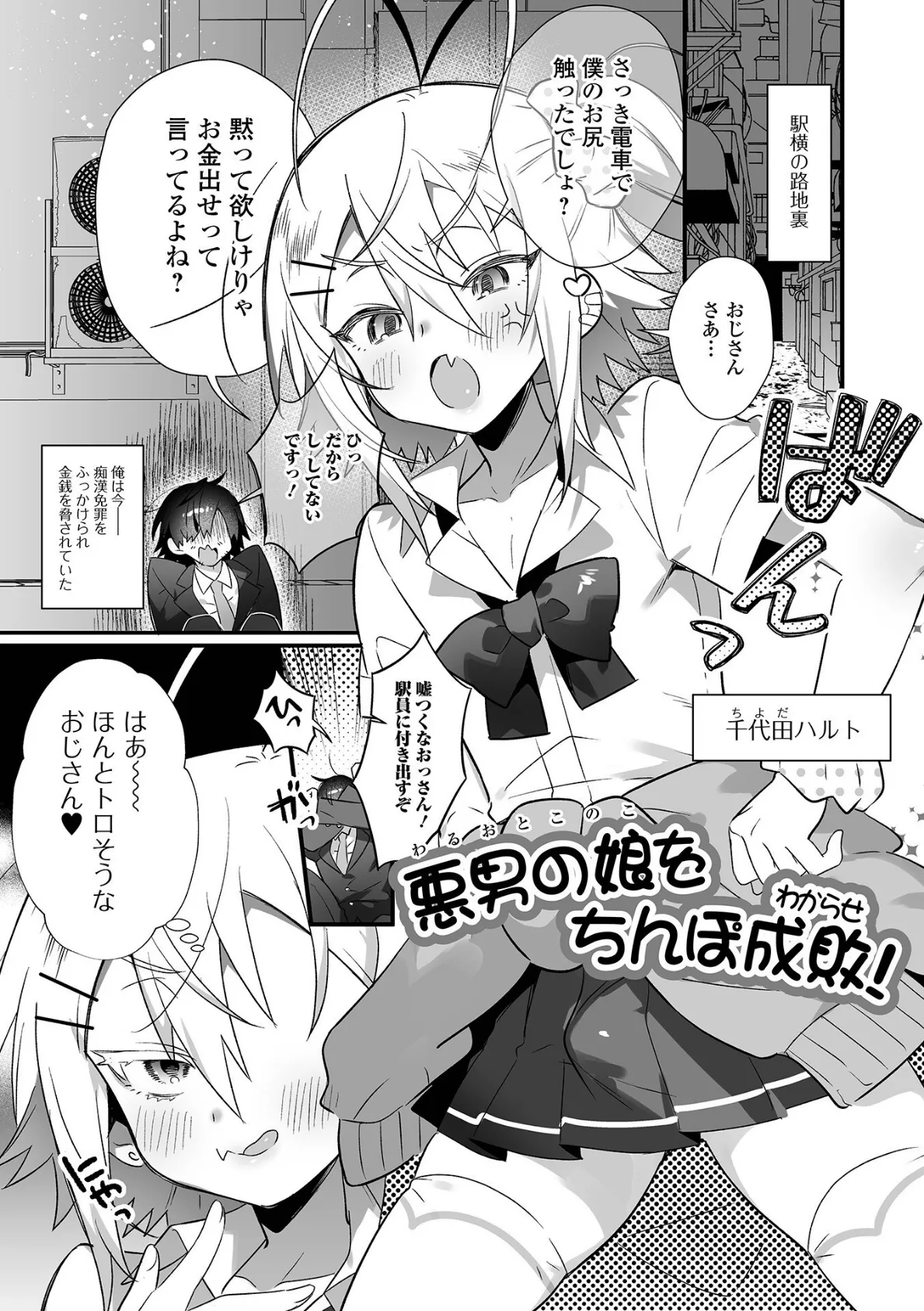 男の娘とトロトロ溶け合うえっちしよ♂【デジタル特装版】 11ページ