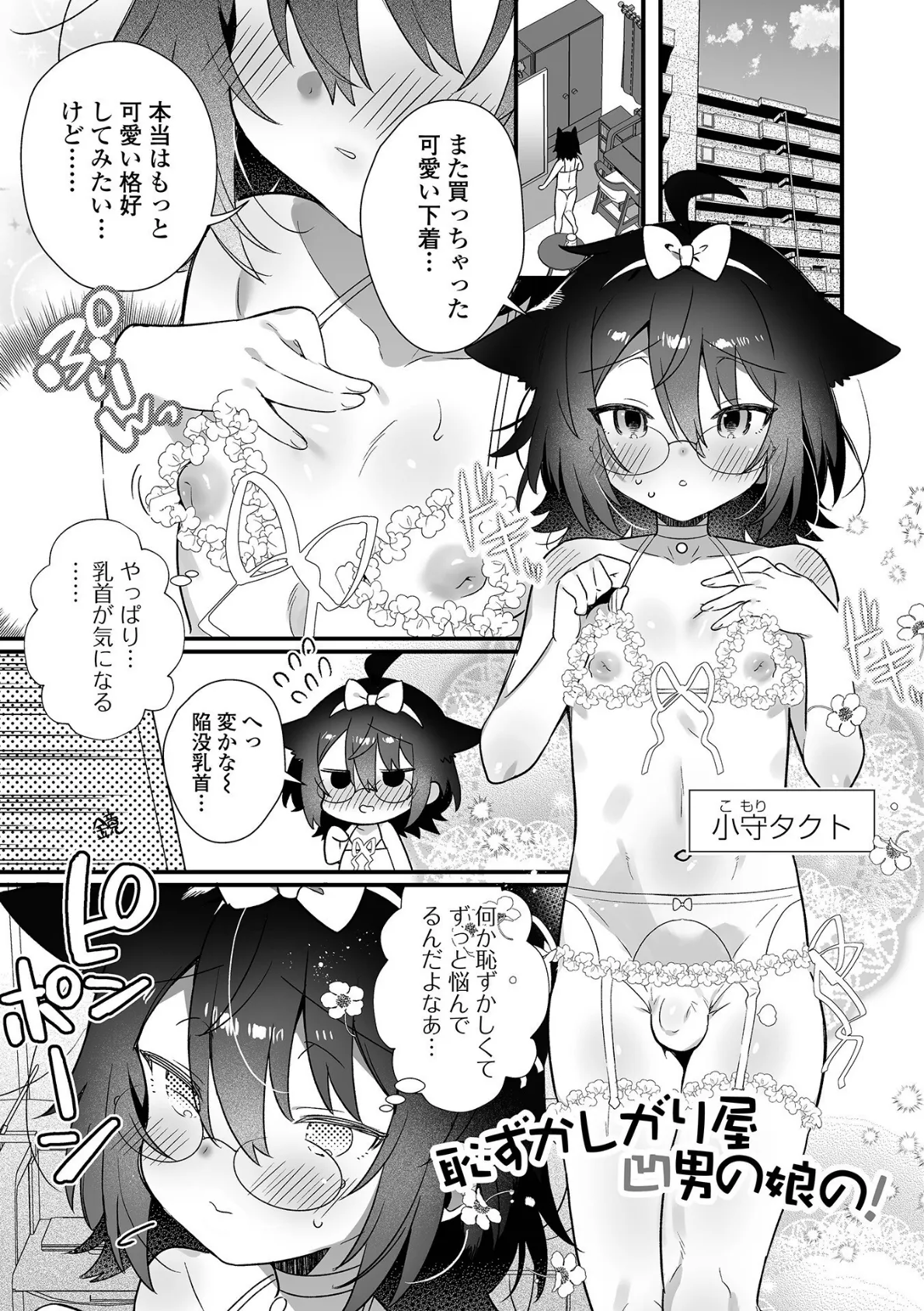 男の娘とトロトロ溶け合うえっちしよ♂【デジタル特装版】 15ページ