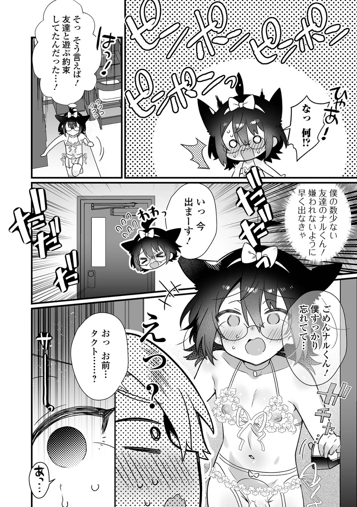 男の娘とトロトロ溶け合うえっちしよ♂【デジタル特装版】 16ページ